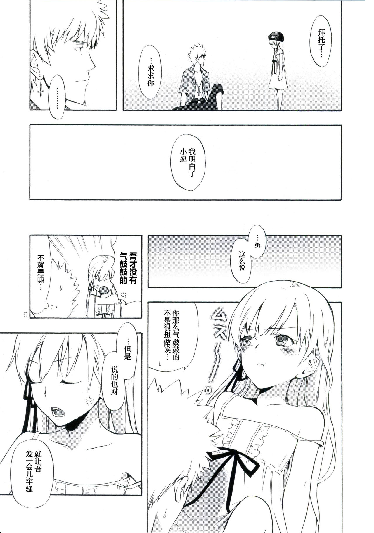 (サンクリ48) [ああ愛してる (たいしょう)] 忍野さんちの忍ちゃん。その3 (化物語) [中国翻訳]