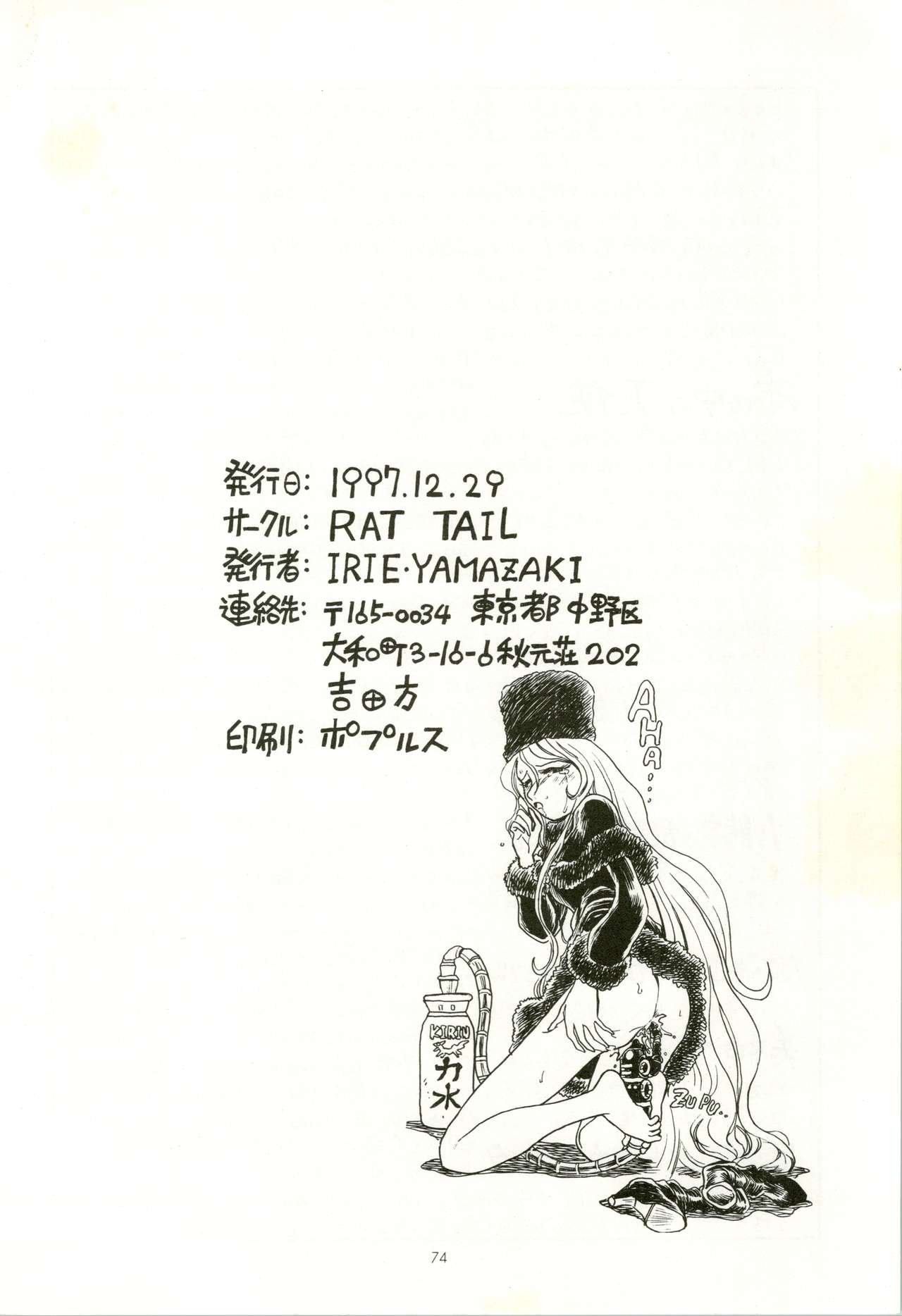 (C53) [RAT TAIL (IRIE YAMAZAKI)] IRIE FILE RED (らんま 1/2、ロミオの青い空)