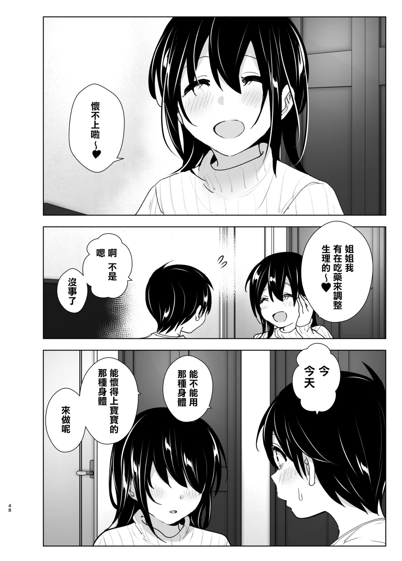 [すぺ (なかに)] おねいちゃんと愚痴を聞いてあげる弟の話2 [中国翻訳]