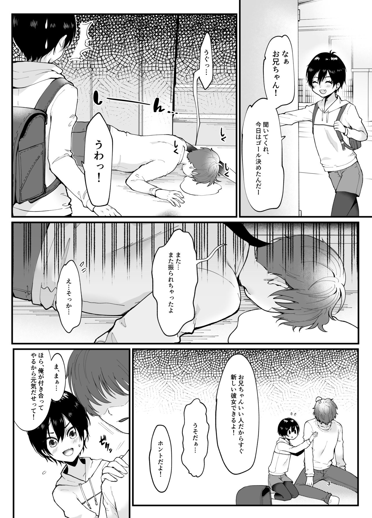 [エイキ屋 (エマ)] 男っぽいロリが調教される本