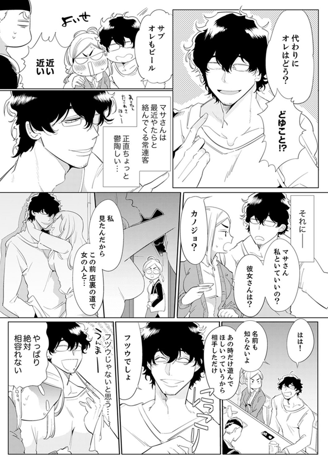 [山本ともみつ] エロ紳士の極上テク～その性感帯、オレが育ててあげる【完全版】