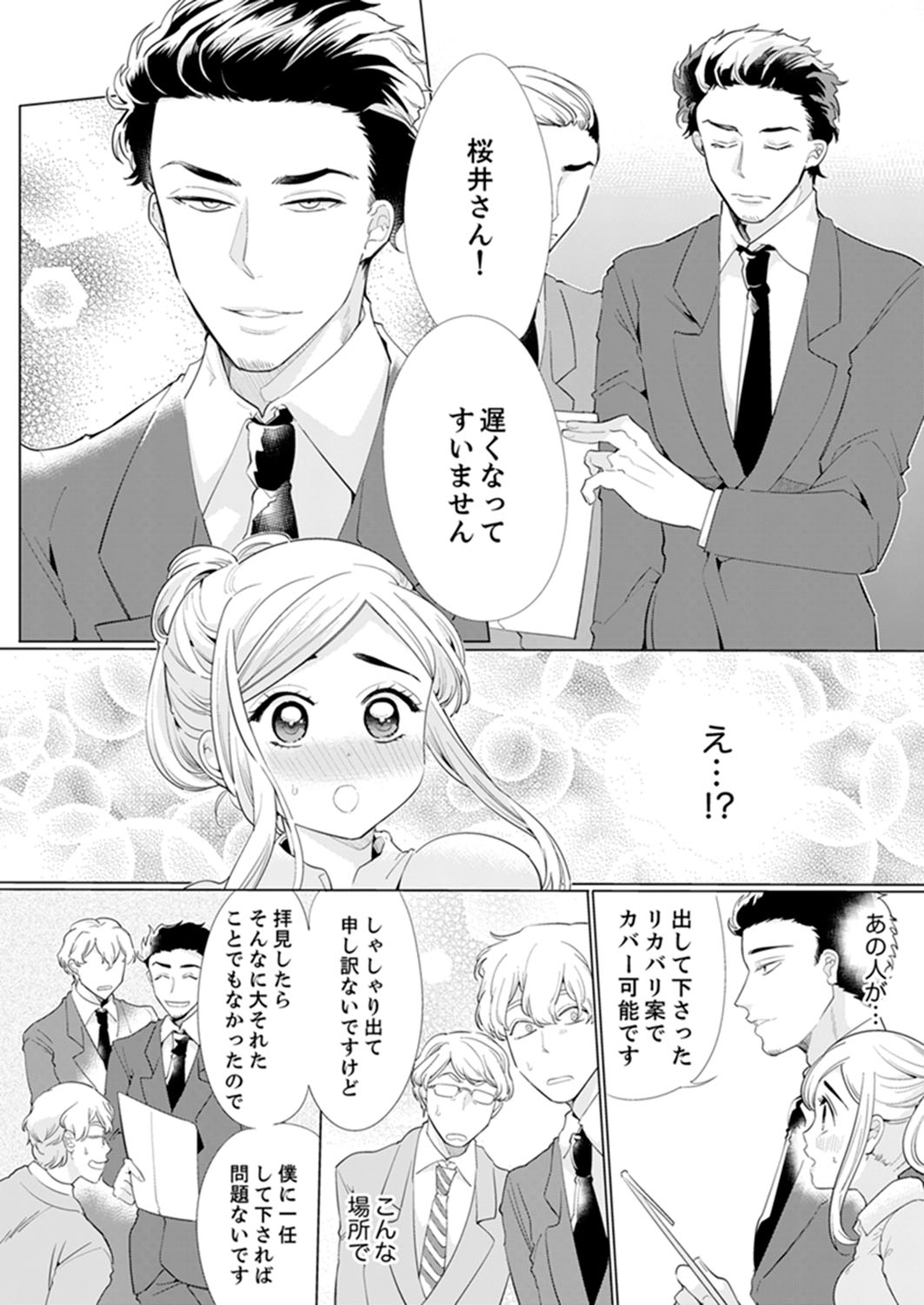 [山本ともみつ] エロ紳士の極上テク～その性感帯、オレが育ててあげる【完全版】