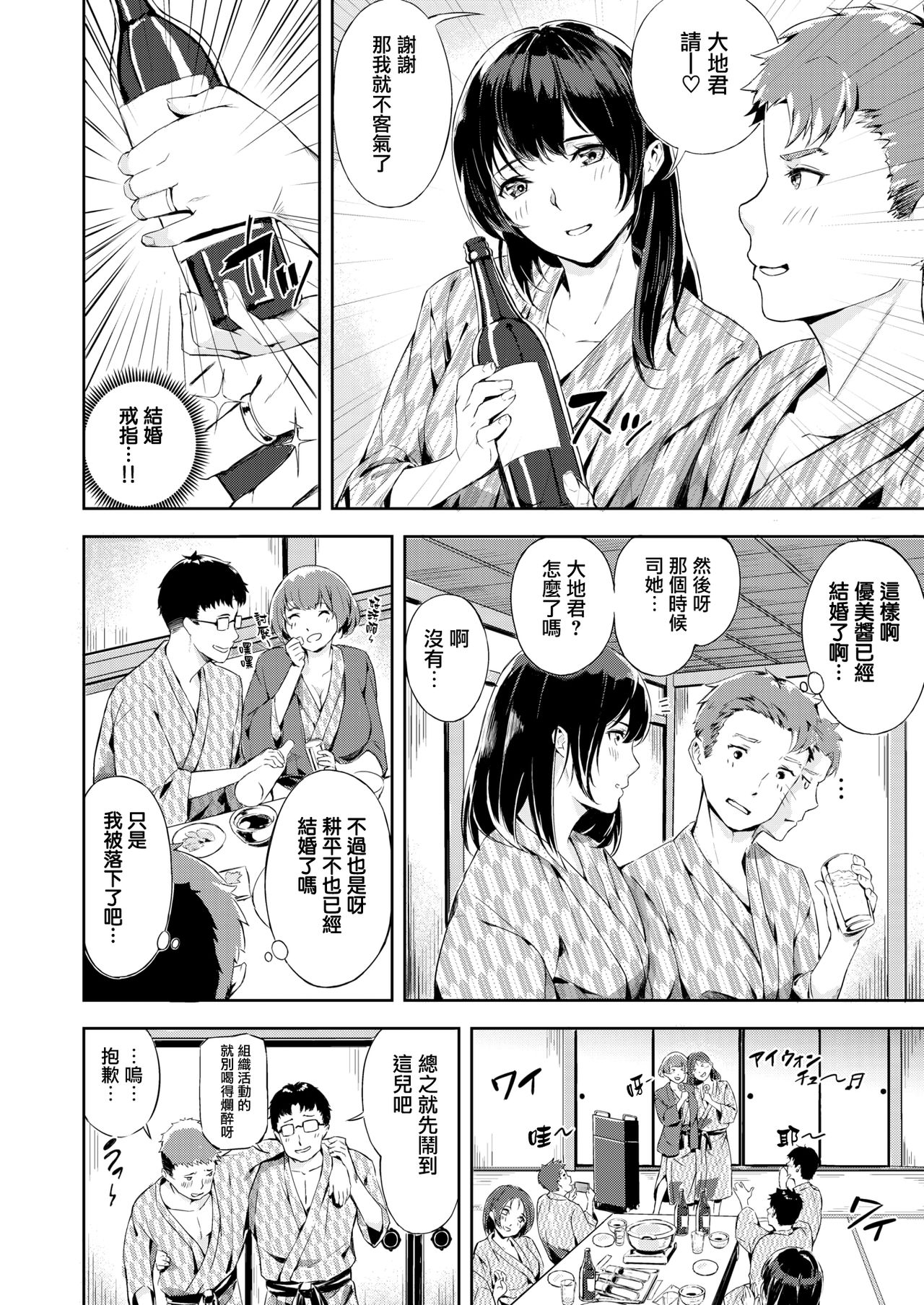 [山石18] 乱れ満たされ同窓会 (COMIC 快楽天ビースト 2020年2月号) [中国翻訳] [DL版]