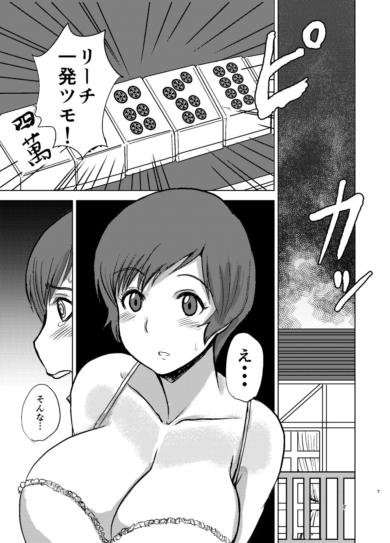 [毒虫処刑隊 (兼田麻生)] エツ子さんはこの脱衣麻雀勝負で自分の人生を取り戻す -final- (スーパーリアル麻雀) [DL版]