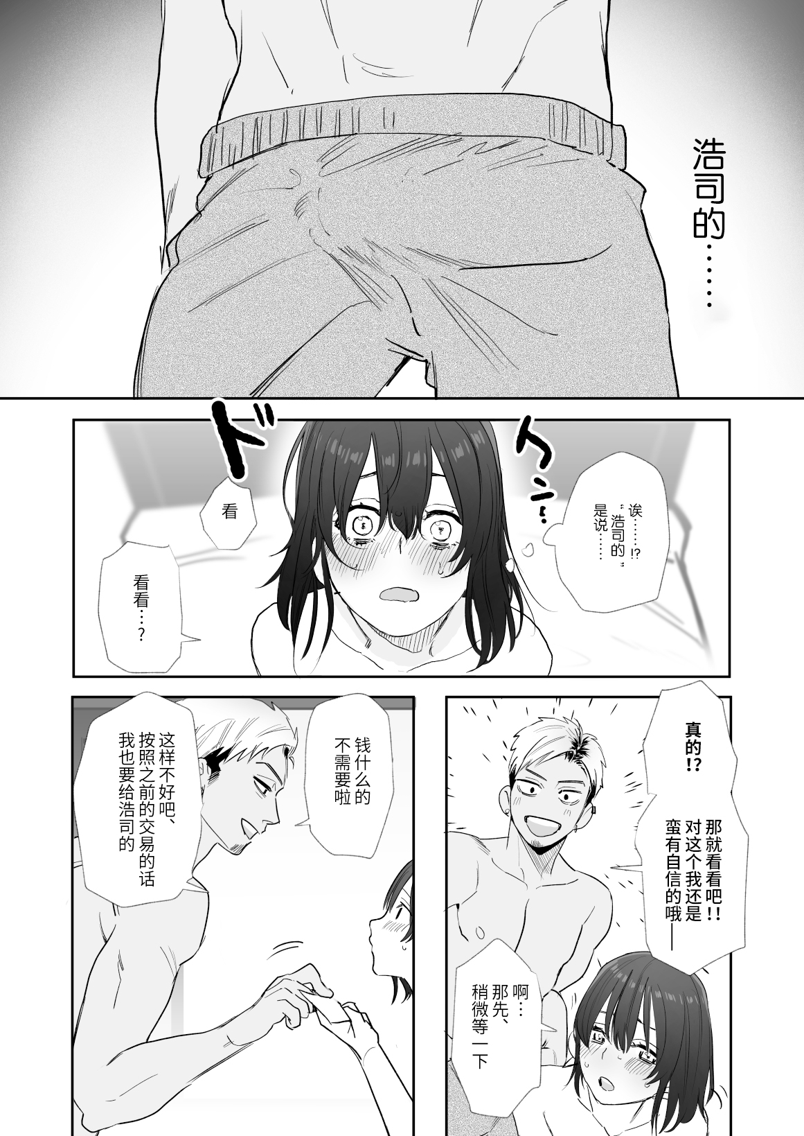 [春昼 (鬼遍かっつぇ)] 〇千円でおっぱい見せて。～元同級生のチャラ男からのお願いを断れず…～ [中国翻訳]