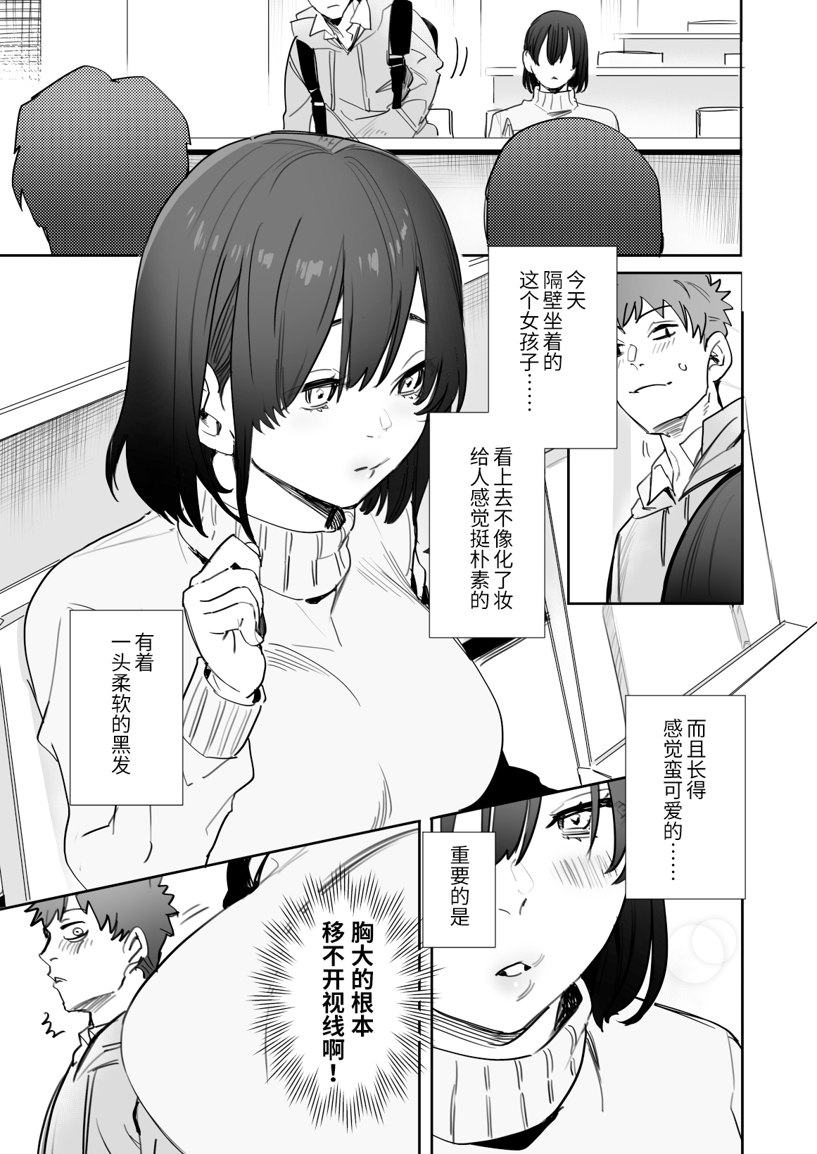 [春昼 (鬼遍かっつぇ)] 〇千円でおっぱい見せて。～元同級生のチャラ男からのお願いを断れず…～ [中国翻訳]