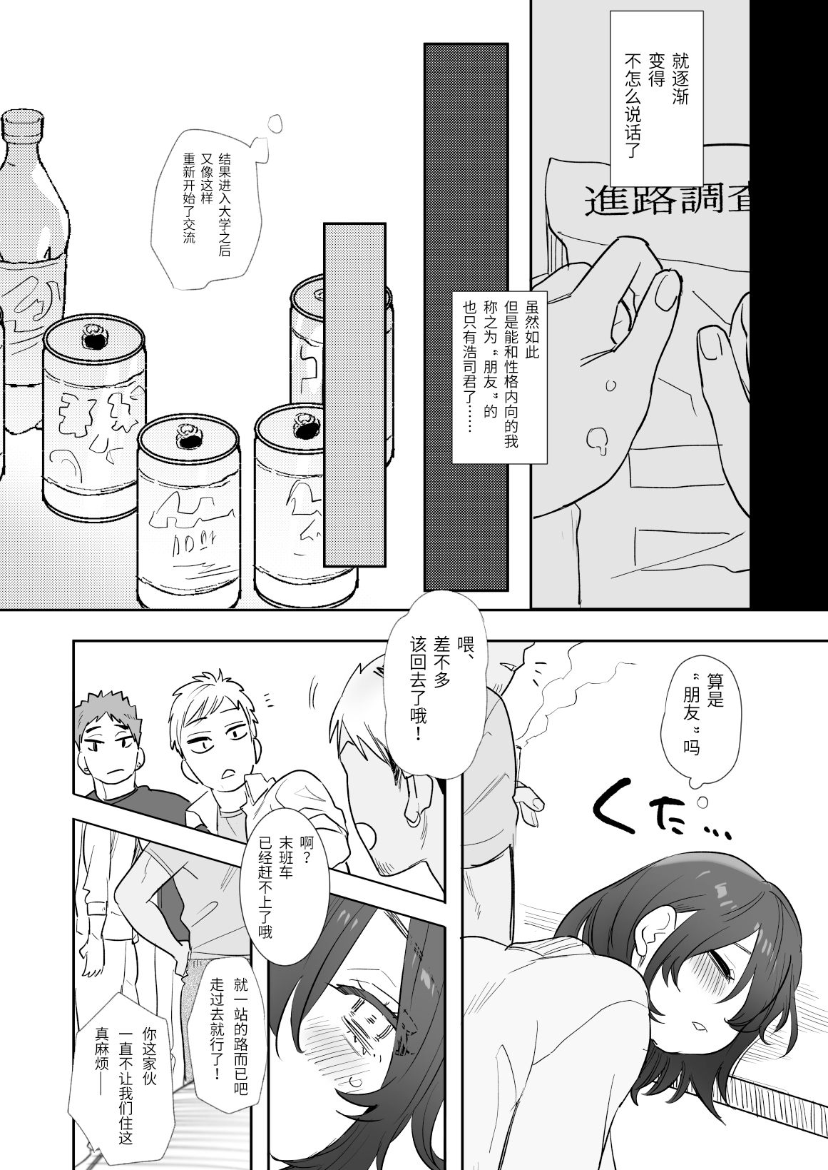 [春昼 (鬼遍かっつぇ)] 〇千円でおっぱい見せて。～元同級生のチャラ男からのお願いを断れず…～ [中国翻訳]