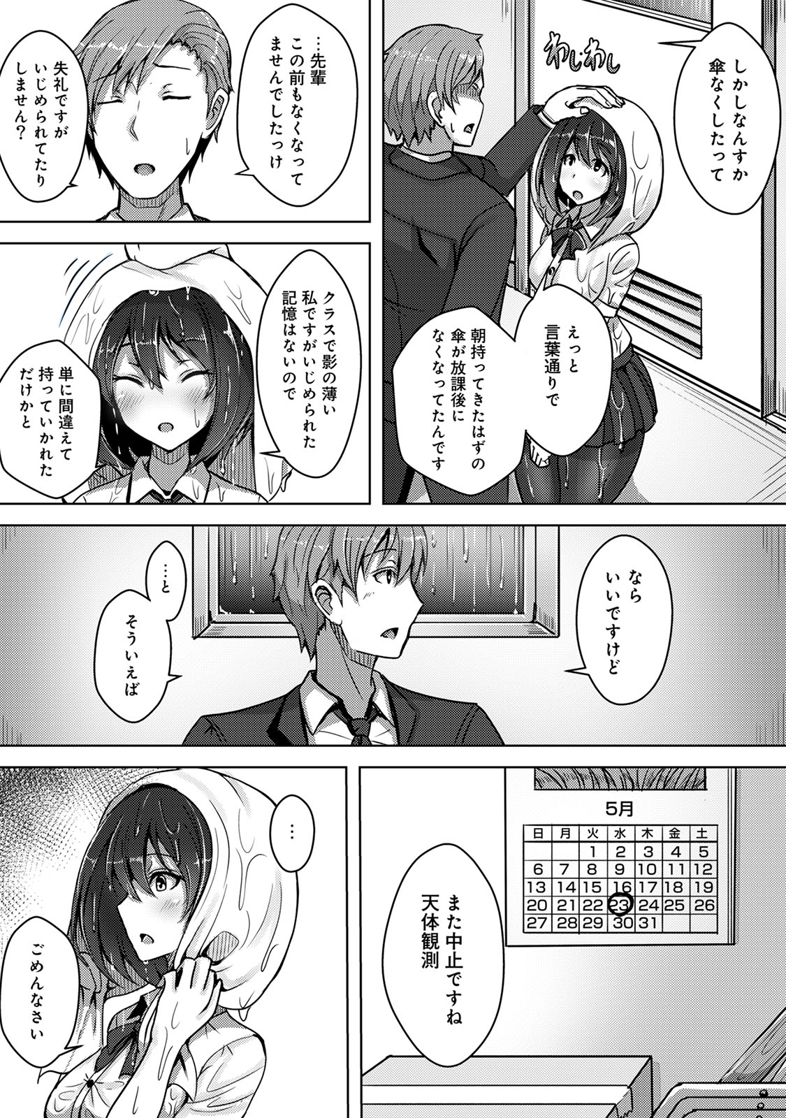 [おぱんちゅ & 穴乱]私、濡れやすいんです 雨女の先輩と部室で濡れ透けエッチ（１） 私、濡れやすいんです～雨女の先輩と部室で濡れ透けエッチ～ (KATTS)