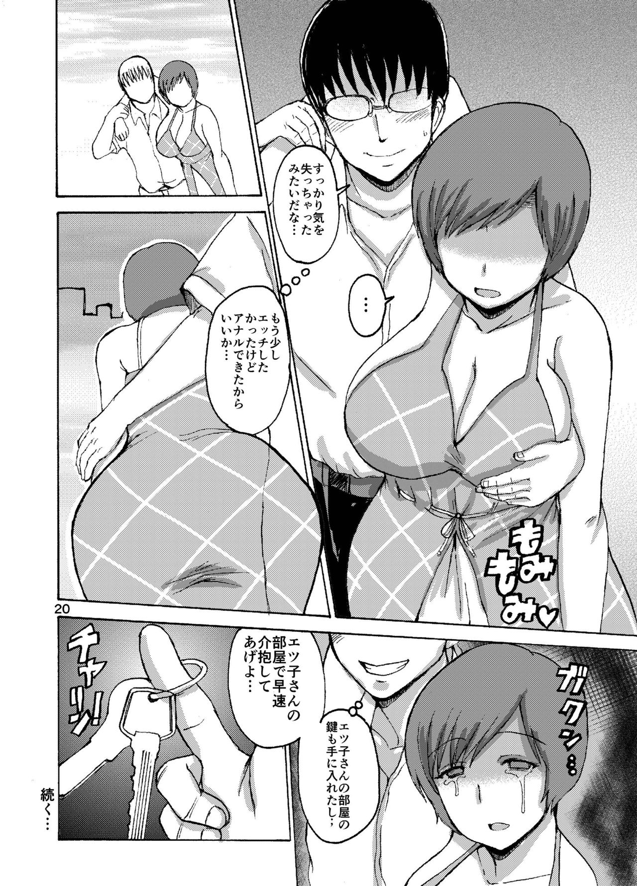 [毒虫処刑隊 (兼田麻生)] エツ子さんのア××バージン (スーパーリアル麻雀) [DL版]