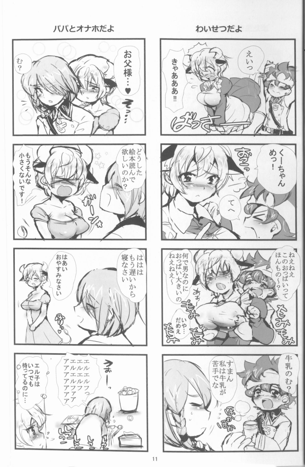 (V-レボII) [兄が猿 (たかし)] ぽゆぽゆぽゆエルフ (革命機ヴァルヴレイヴ)