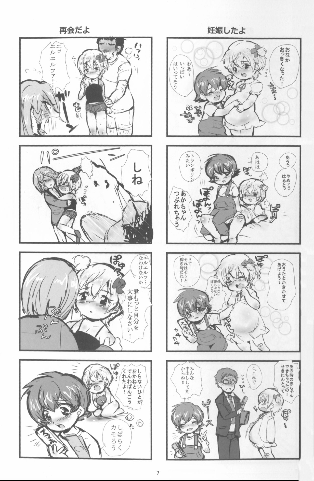 (V-レボII) [兄が猿 (たかし)] ぽゆぽゆぽゆエルフ (革命機ヴァルヴレイヴ)