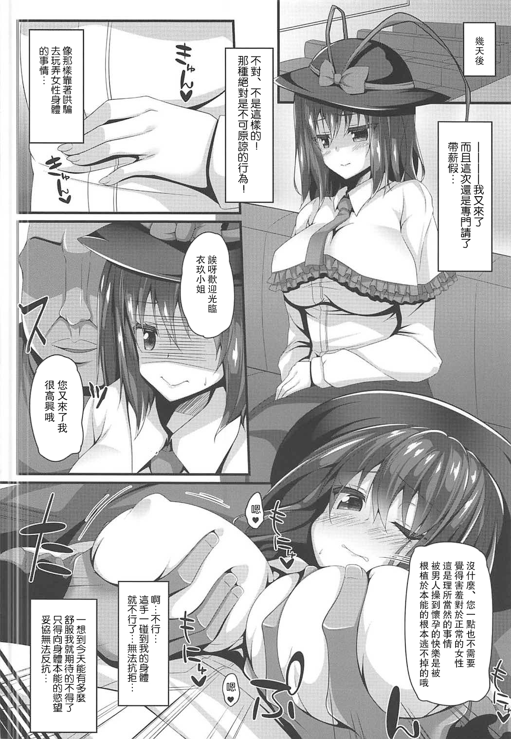 (C92) [Right away (坂井みなと)] 龍魚ノ交ワリ (東方Project) [中国翻訳]