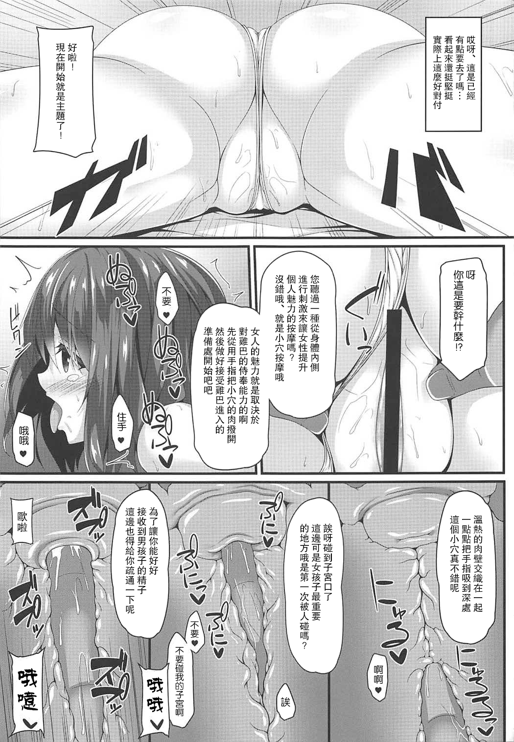 (C92) [Right away (坂井みなと)] 龍魚ノ交ワリ (東方Project) [中国翻訳]