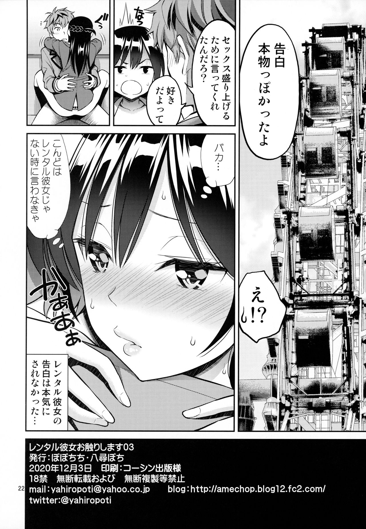 [ぽぽちち (八尋ぽち)] レンタル彼女お触りします03 (彼女、お借りします)