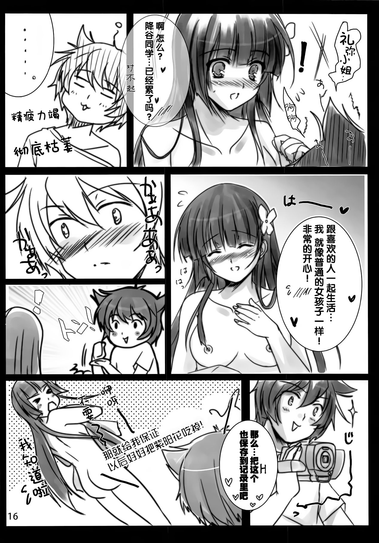 (C82) [16軒目 (さとーさとる)] 雨がふろうが ぞんびがふろうが (さんかれあ) [中国翻訳]