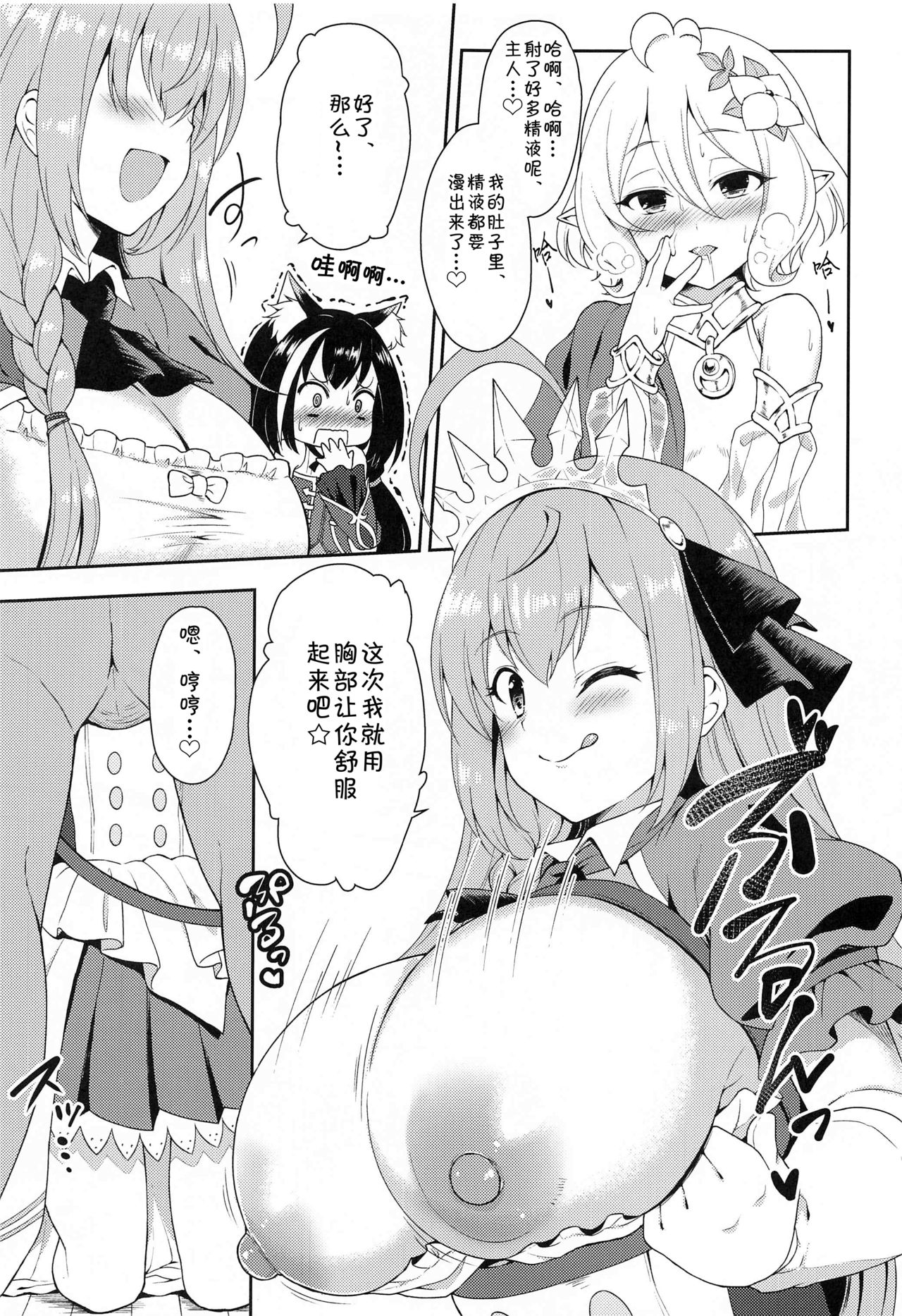 (COMIC1☆17) [タナバタミルキーウェイ (月)] 主さま、ヌキヌキいたしましょう! (プリンセスコネクト!Re:Dive) [中国翻訳]