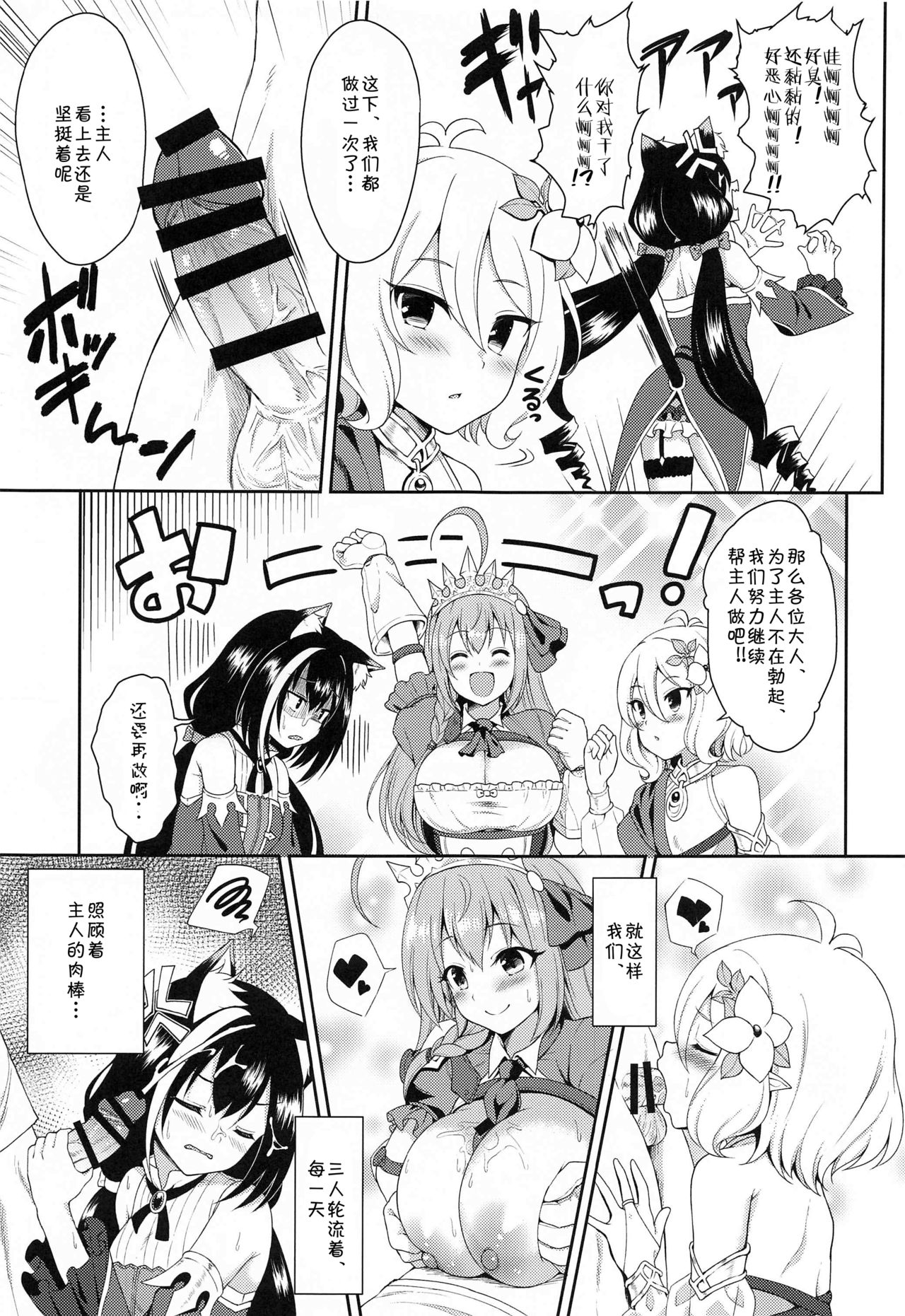 (COMIC1☆17) [タナバタミルキーウェイ (月)] 主さま、ヌキヌキいたしましょう! (プリンセスコネクト!Re:Dive) [中国翻訳]