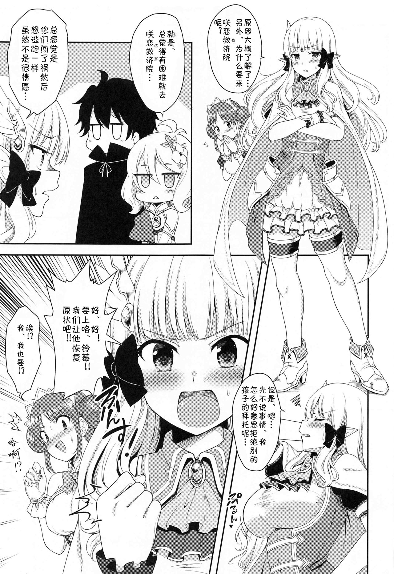 (COMIC1☆17) [タナバタミルキーウェイ (月)] 主さま、ヌキヌキいたしましょう! (プリンセスコネクト!Re:Dive) [中国翻訳]