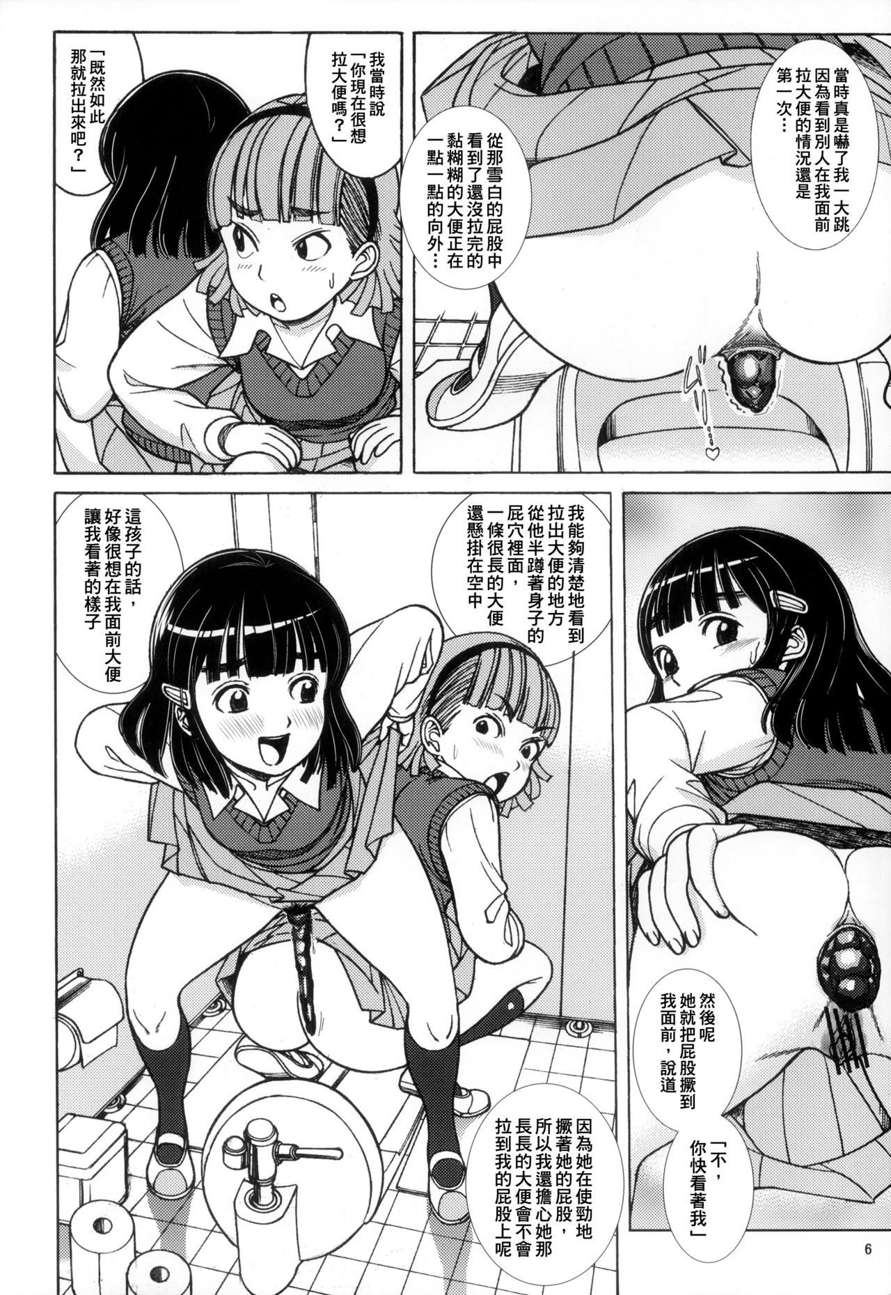 [パイレーツパトロール (乙川カヅキ)] SILLY GIRLS [中国翻訳] [2011年1月]