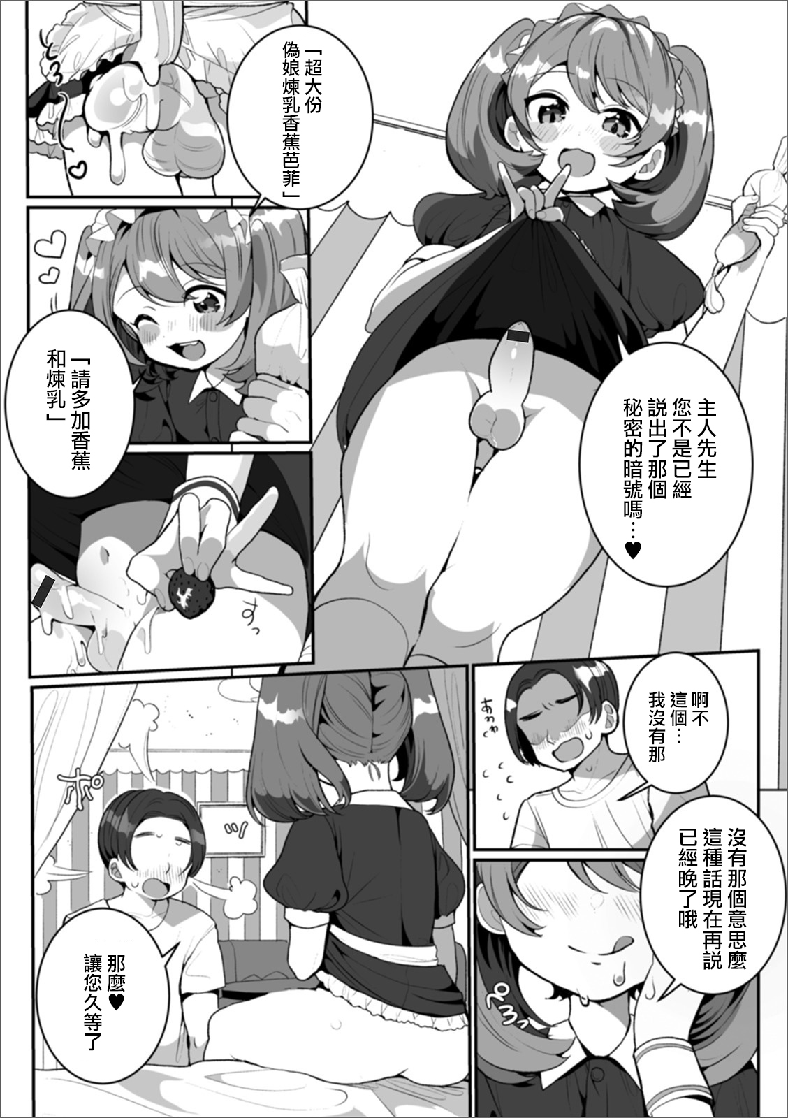 [御家かえる] ひみつのバナナパフェ (月刊Web男の娘・れくしょんッ！S Vol.50) [中国翻訳] [DL版]