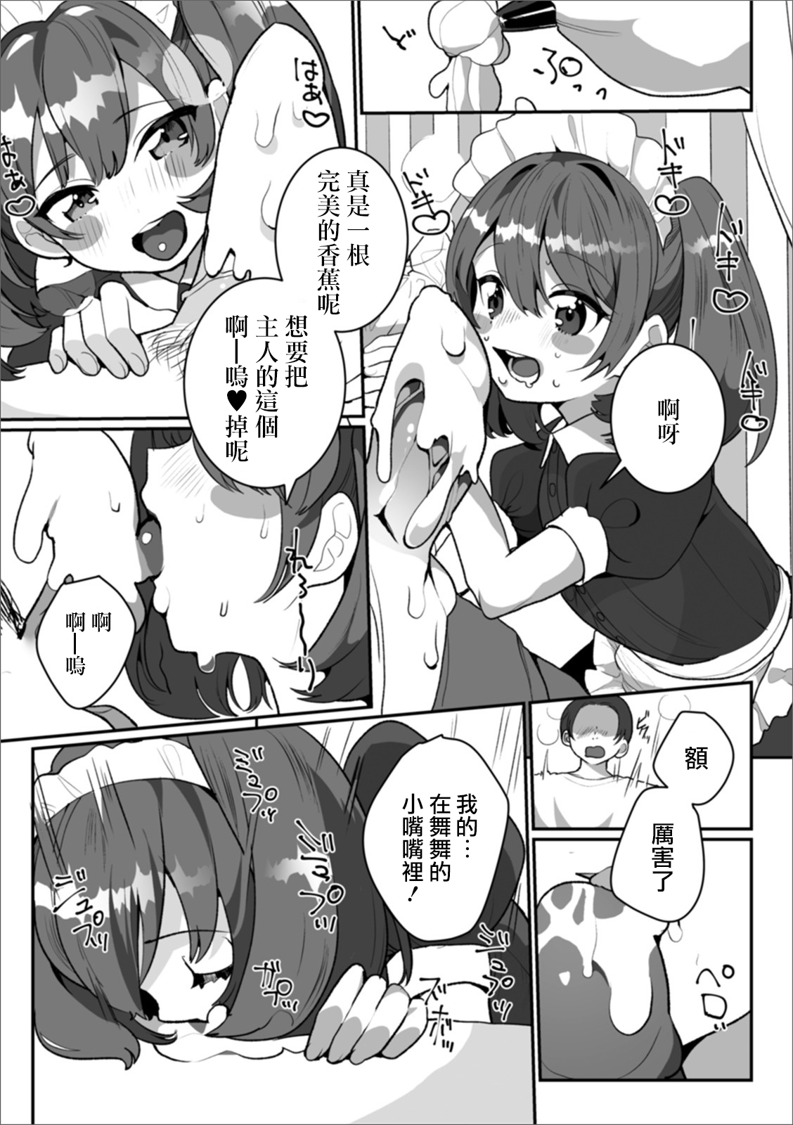 [御家かえる] ひみつのバナナパフェ (月刊Web男の娘・れくしょんッ！S Vol.50) [中国翻訳] [DL版]