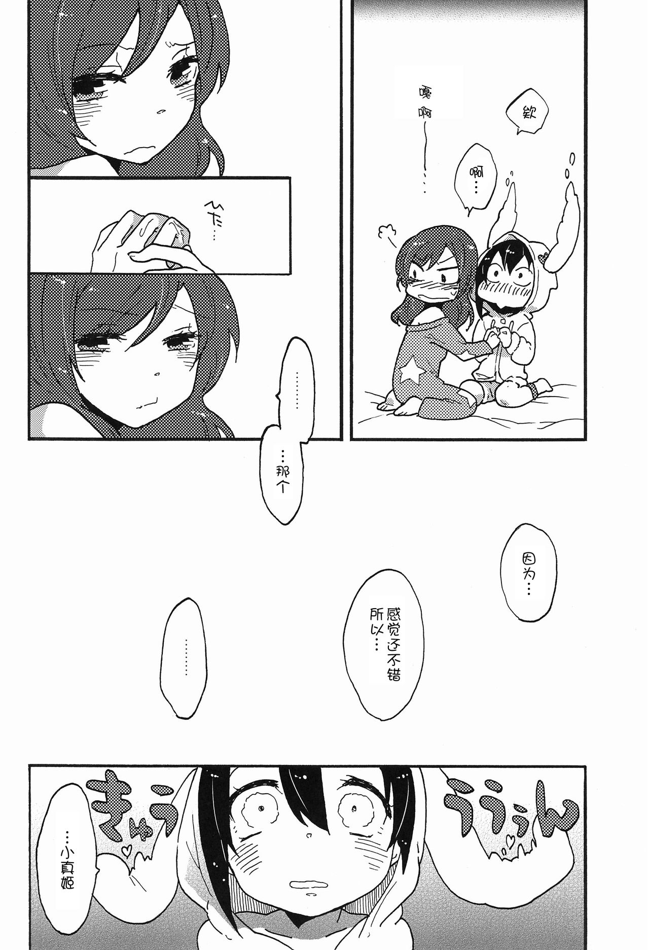 (C85) [しっとりオブラート (たみふる)] わたしのくろいばらのひめ (ラブライブ!) [中国翻訳]