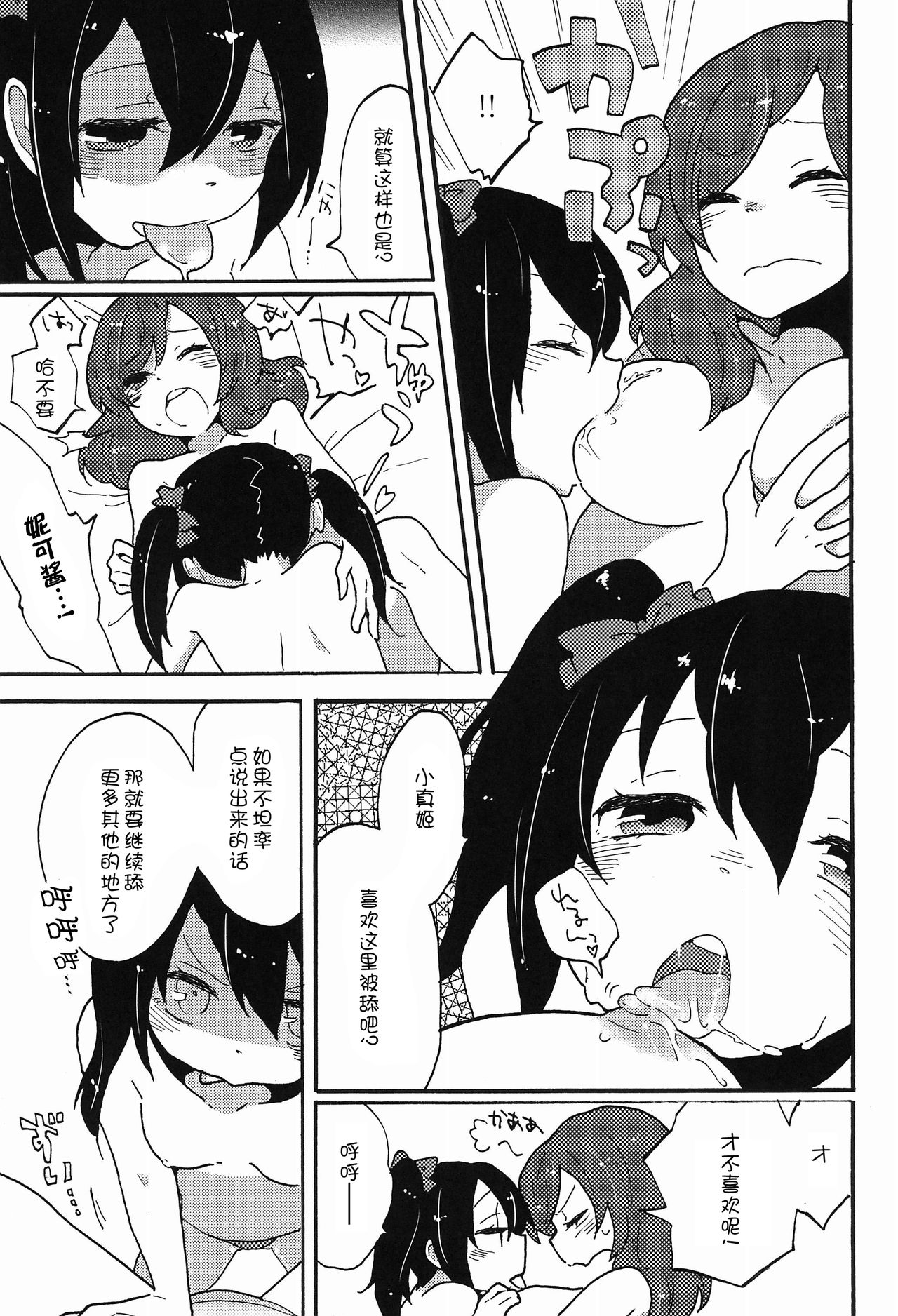 (C85) [しっとりオブラート (たみふる)] わたしのくろいばらのひめ (ラブライブ!) [中国翻訳]