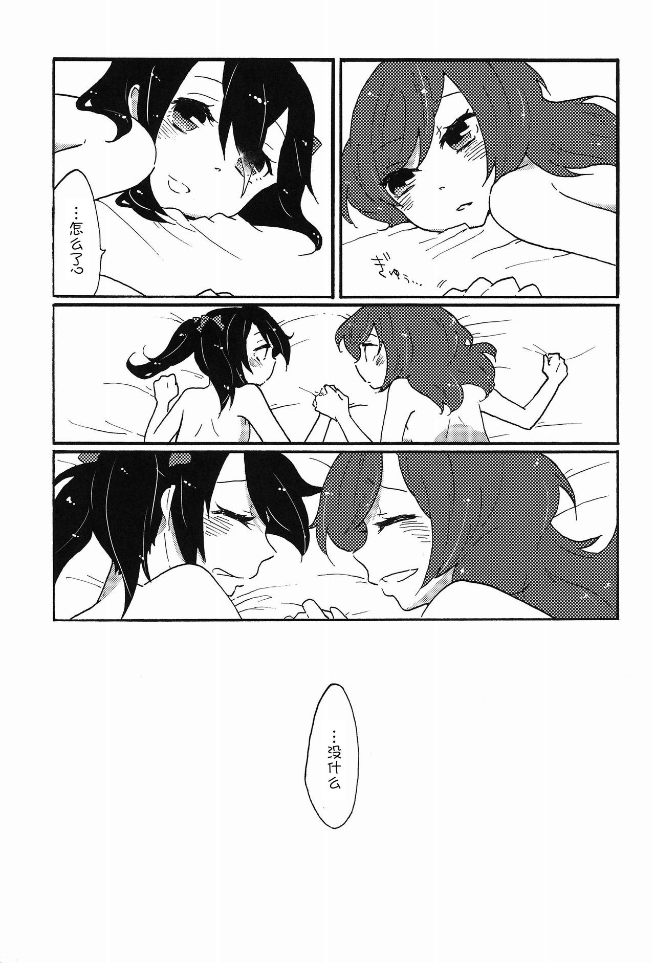 (C85) [しっとりオブラート (たみふる)] わたしのくろいばらのひめ (ラブライブ!) [中国翻訳]