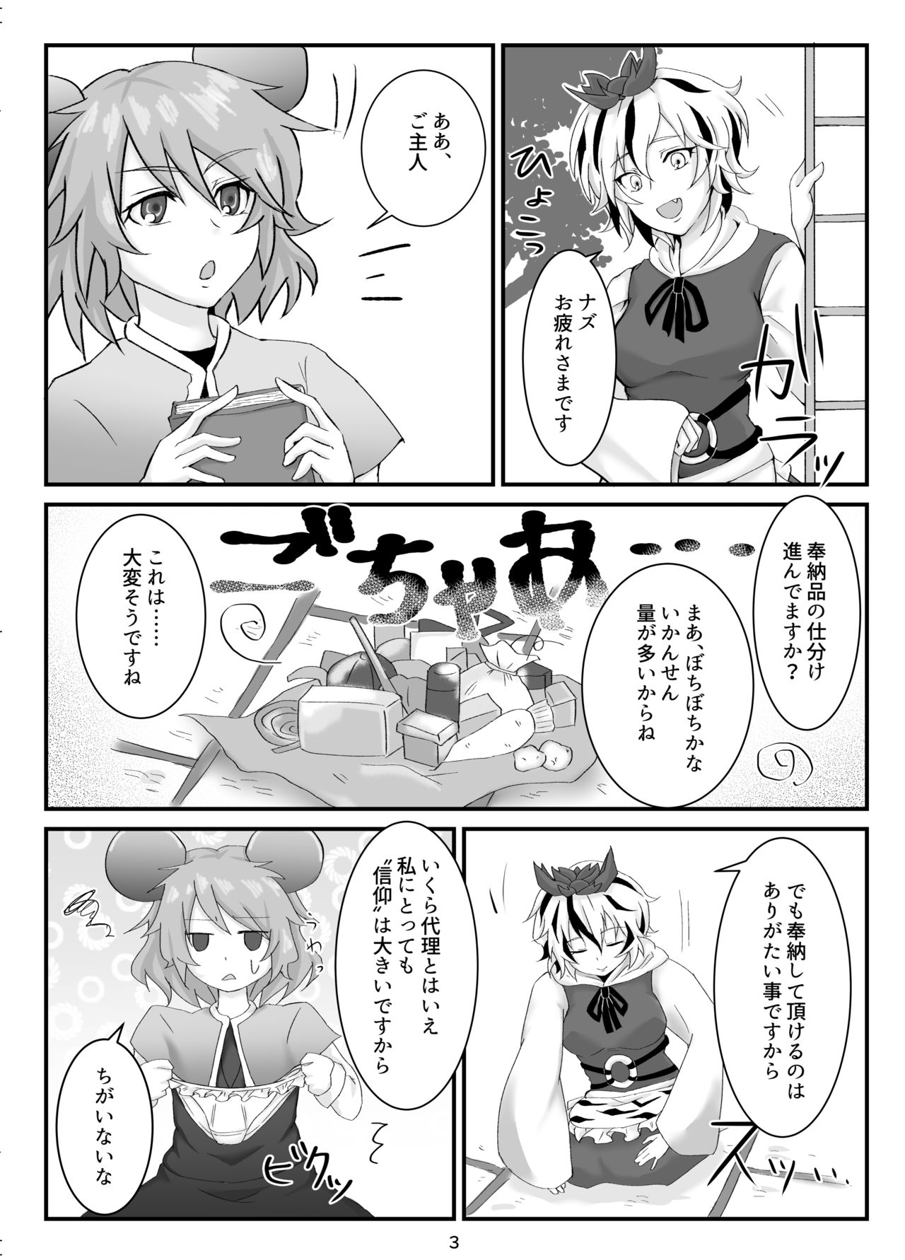 [あげもち] これは大変は珍宝です！ (東方Project)