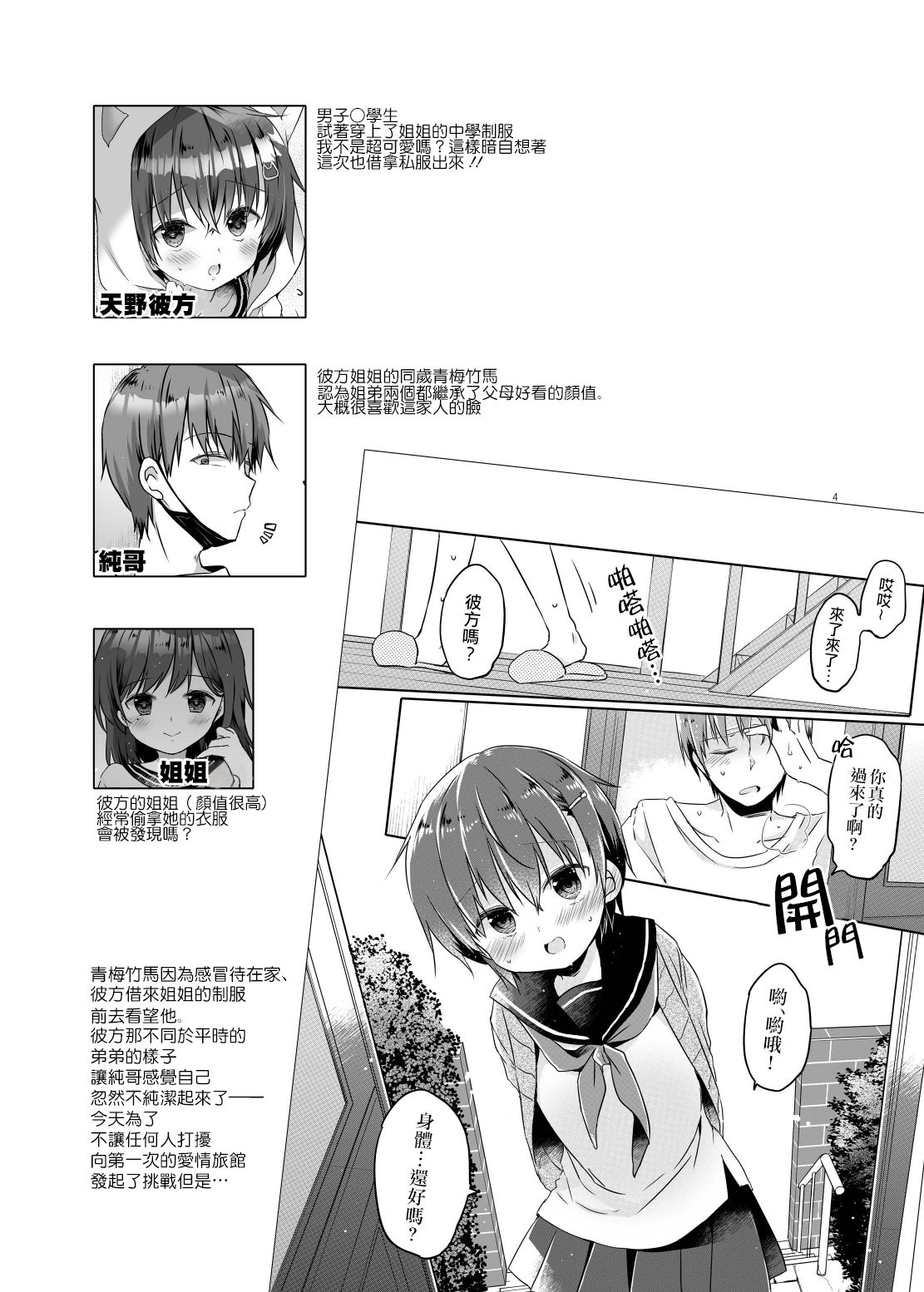 [ココナッツブレス (奈月ここ)] とつげき!隣家の女装少年3初めてのラブホ編 [中国翻訳] [DL版]