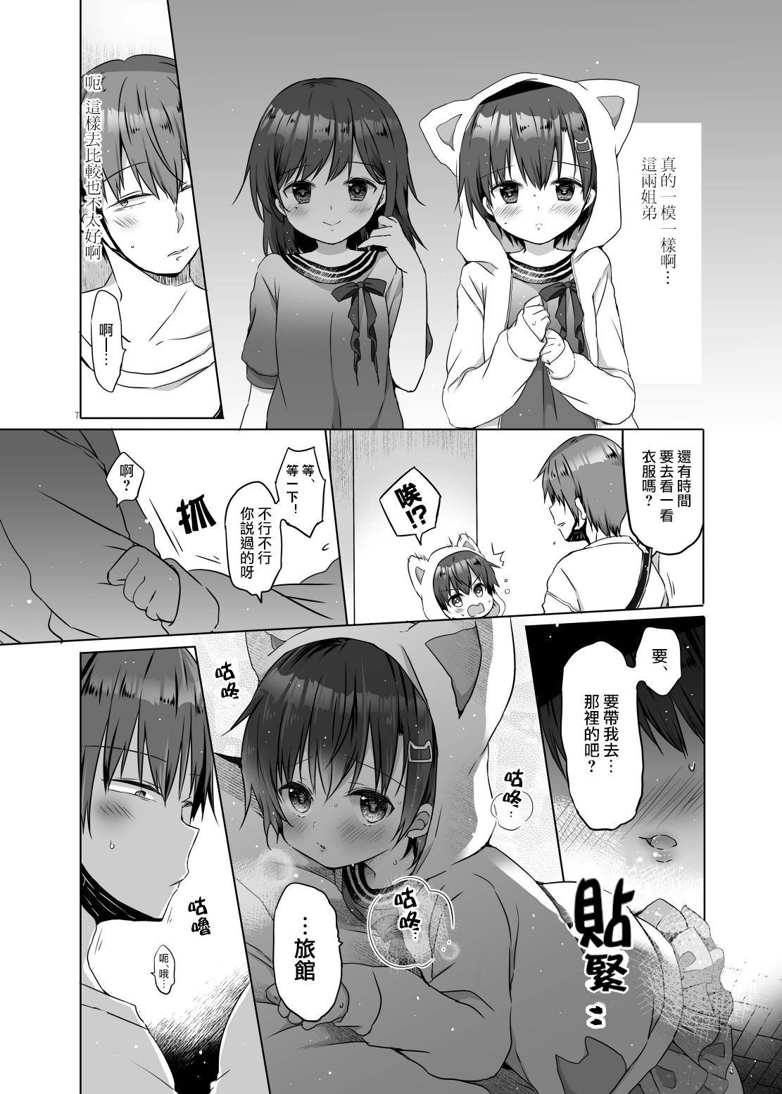 [ココナッツブレス (奈月ここ)] とつげき!隣家の女装少年3初めてのラブホ編 [中国翻訳] [DL版]