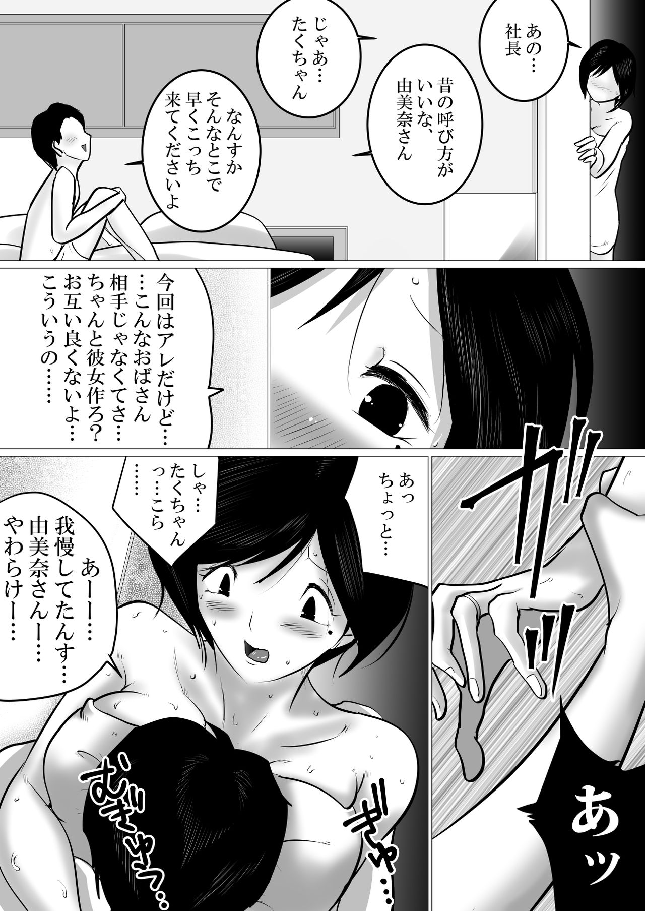 [間琴しや架] 41歳パートの由美奈さんが性的にも頼りになる件。