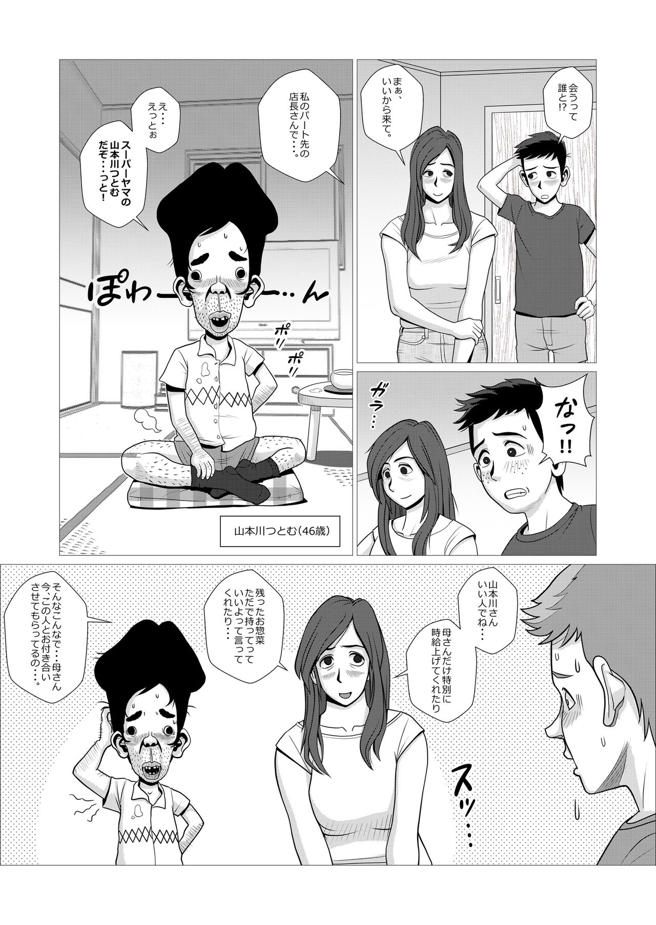 [ファルコン115 (ふぉれすた)] シングルマザーの母が再婚するそうです