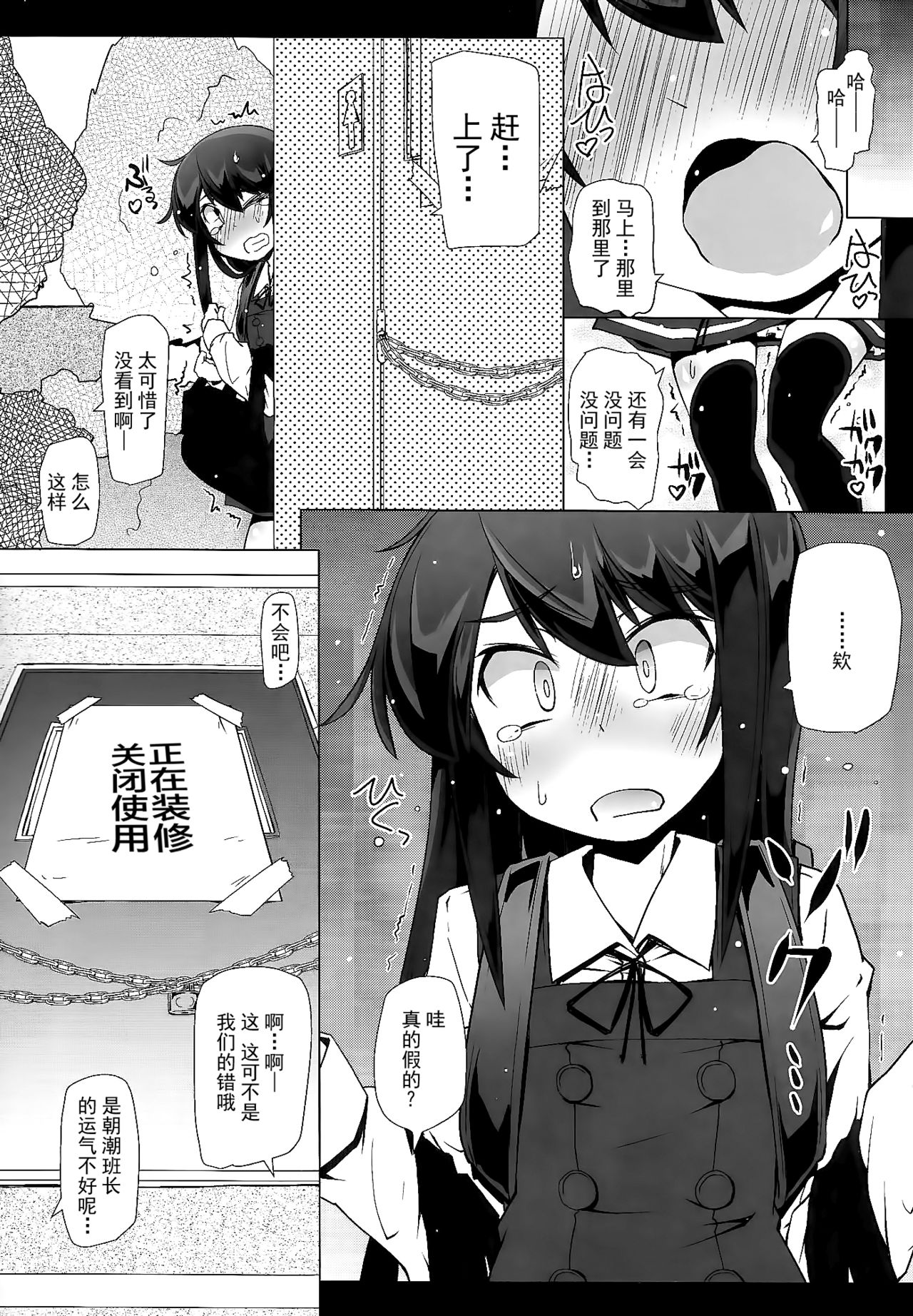 (C97) [成宮 (鳴海也)] 朝潮さんきょうは一緒に帰ろうよ (艦隊これくしょん -艦これ-) [中国翻訳]