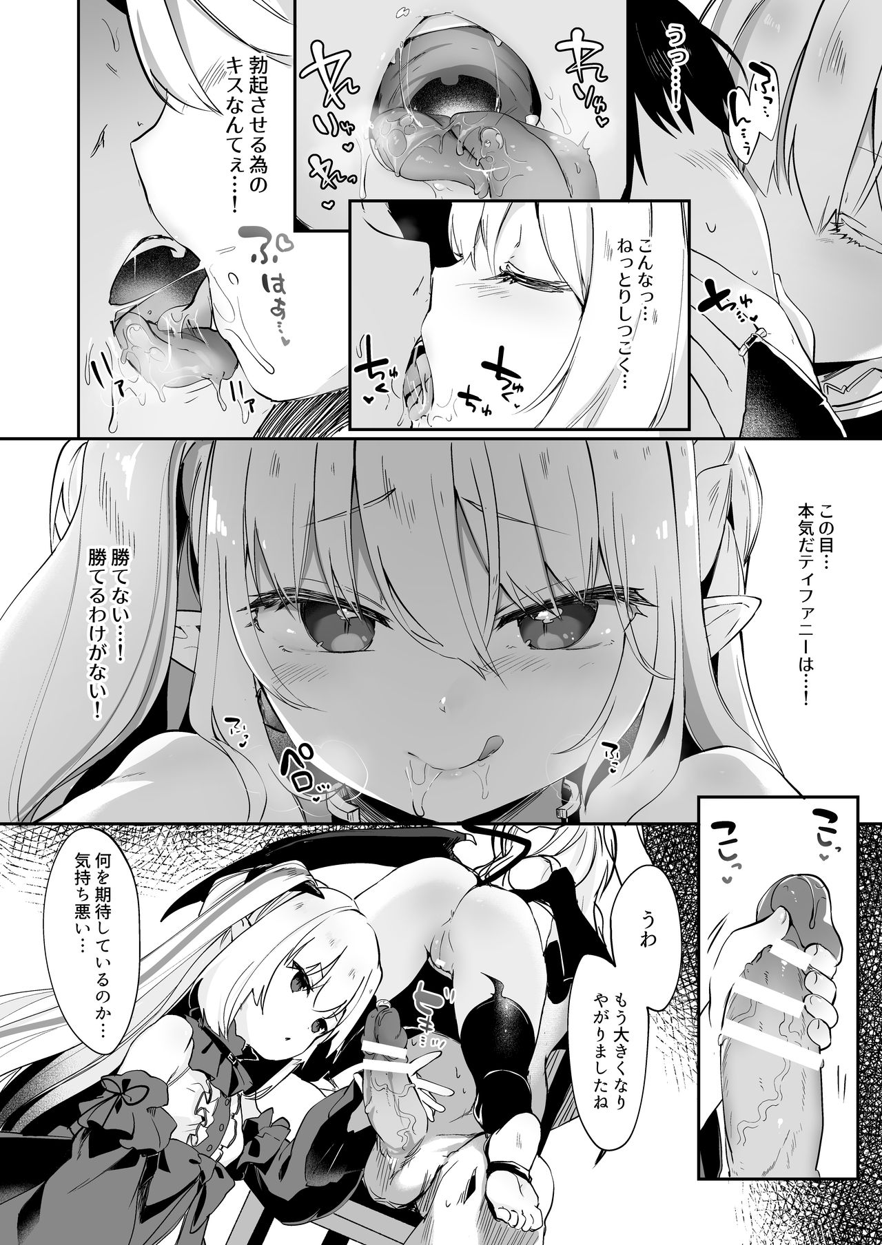 [毛玉牛乳 (玉之けだま)] 僕は小さな淫魔のしもべ総集編 [DL版]