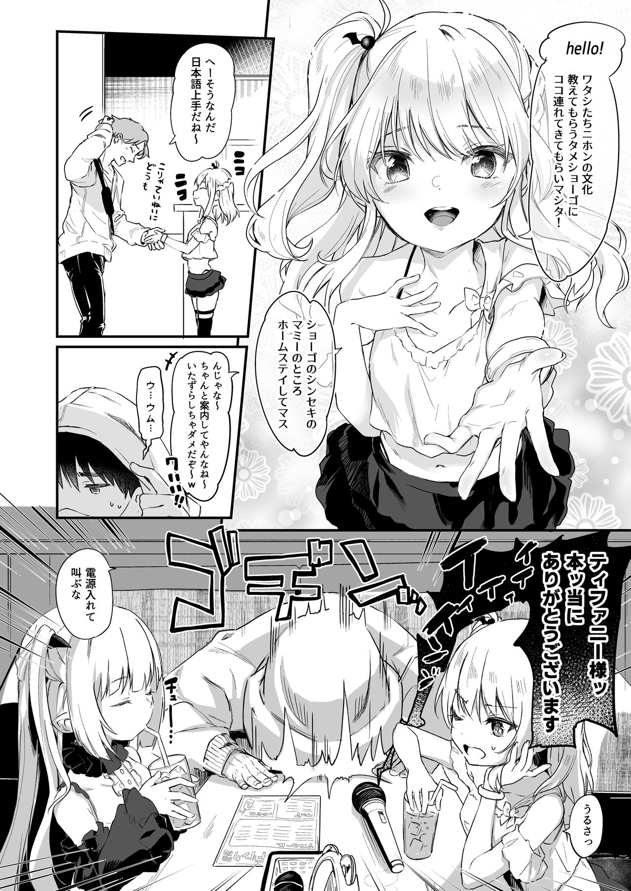 [毛玉牛乳 (玉之けだま)] 僕は小さな淫魔のしもべ総集編 [DL版]