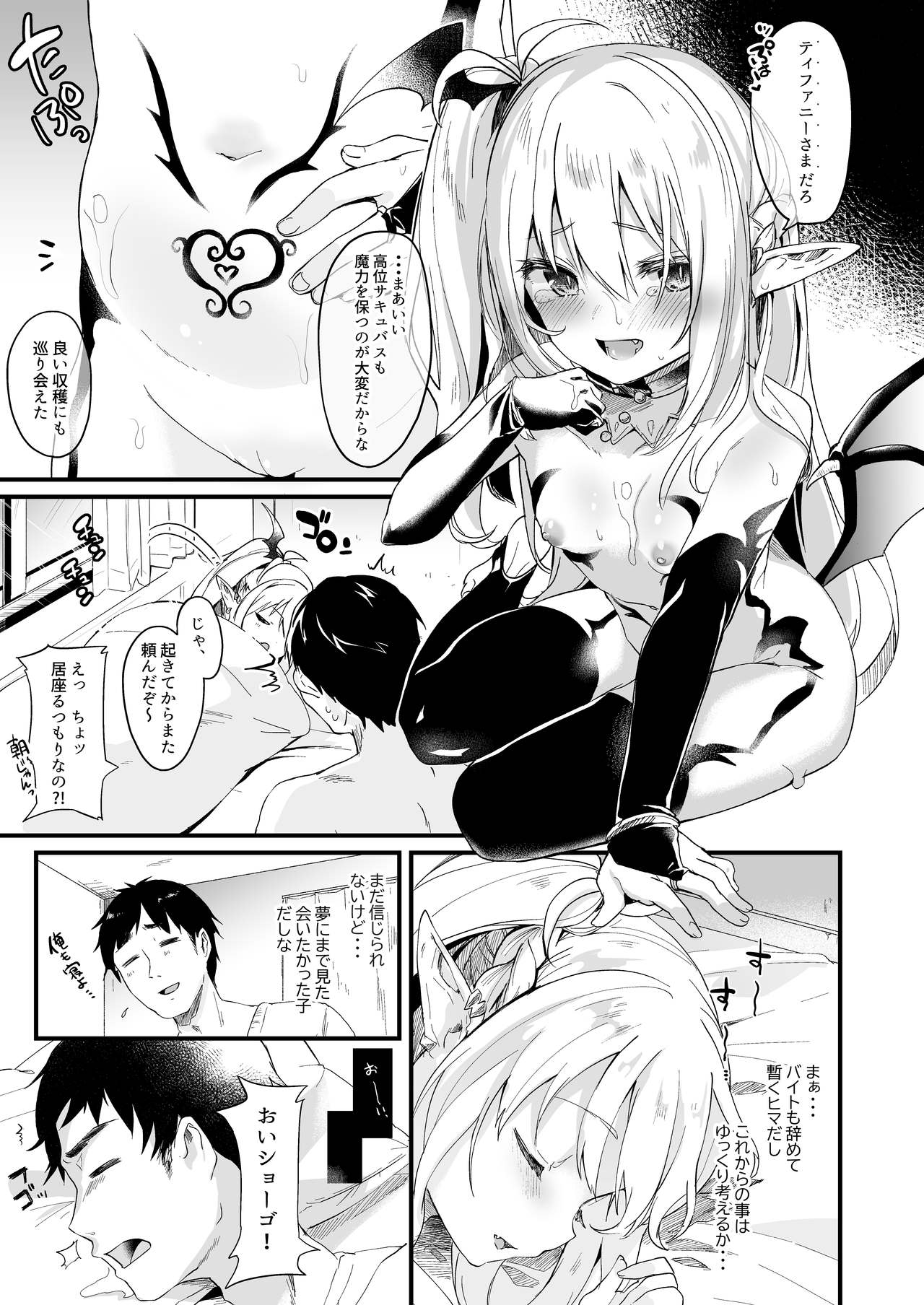 [毛玉牛乳 (玉之けだま)] 僕は小さな淫魔のしもべ総集編 [DL版]