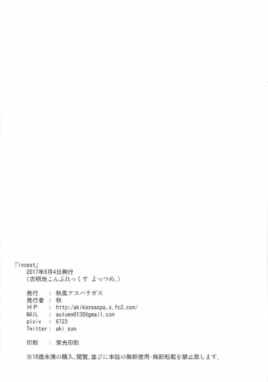 (古明地こんぷれっくす4) [秋風アスパラガス (秋)] Incest (東方Project) [中国翻訳]
