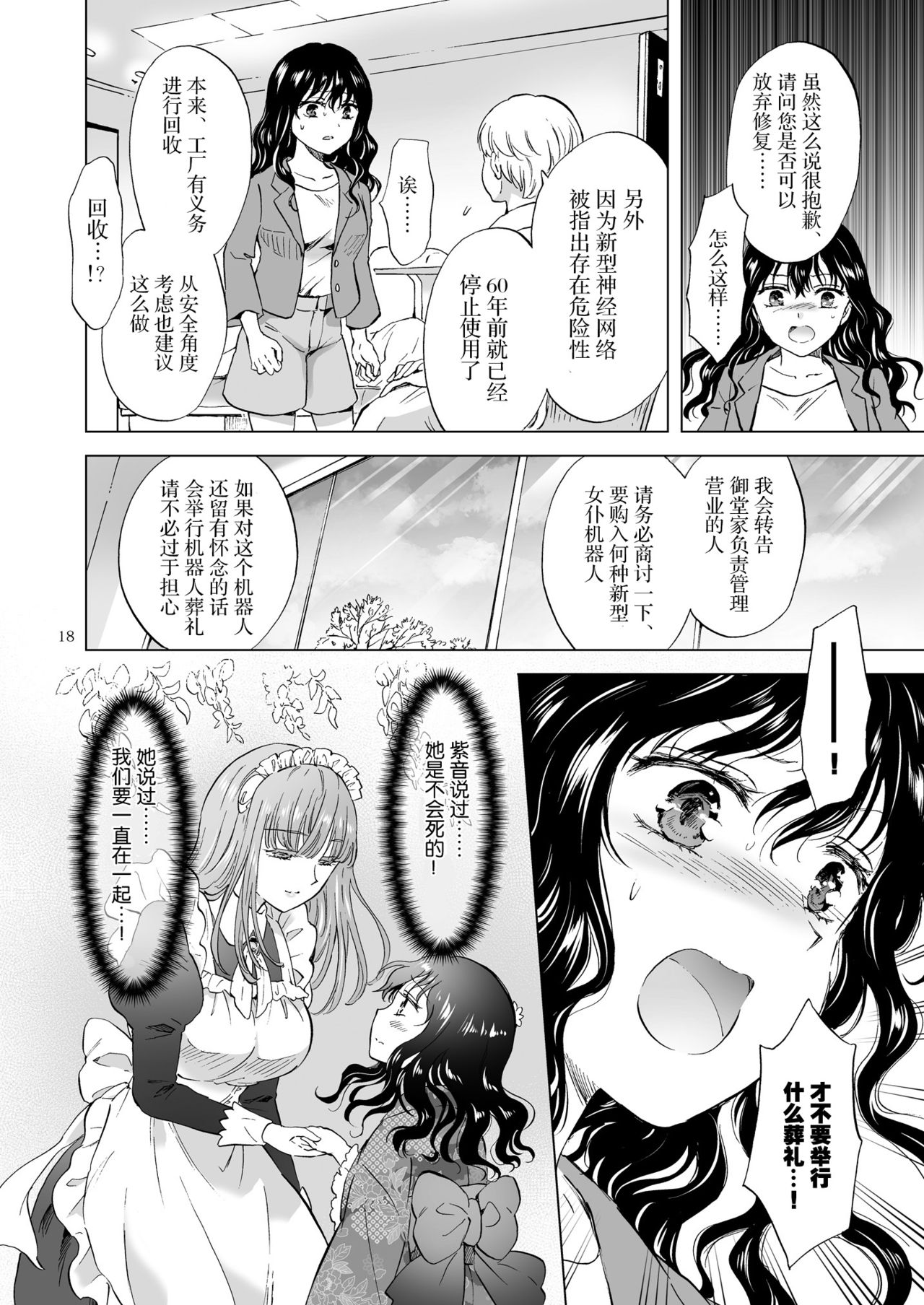 [peachpulsar]夢色のレプリカ【上】アンドロイドと背徳の契り ch.1-2 [中国翻訳]