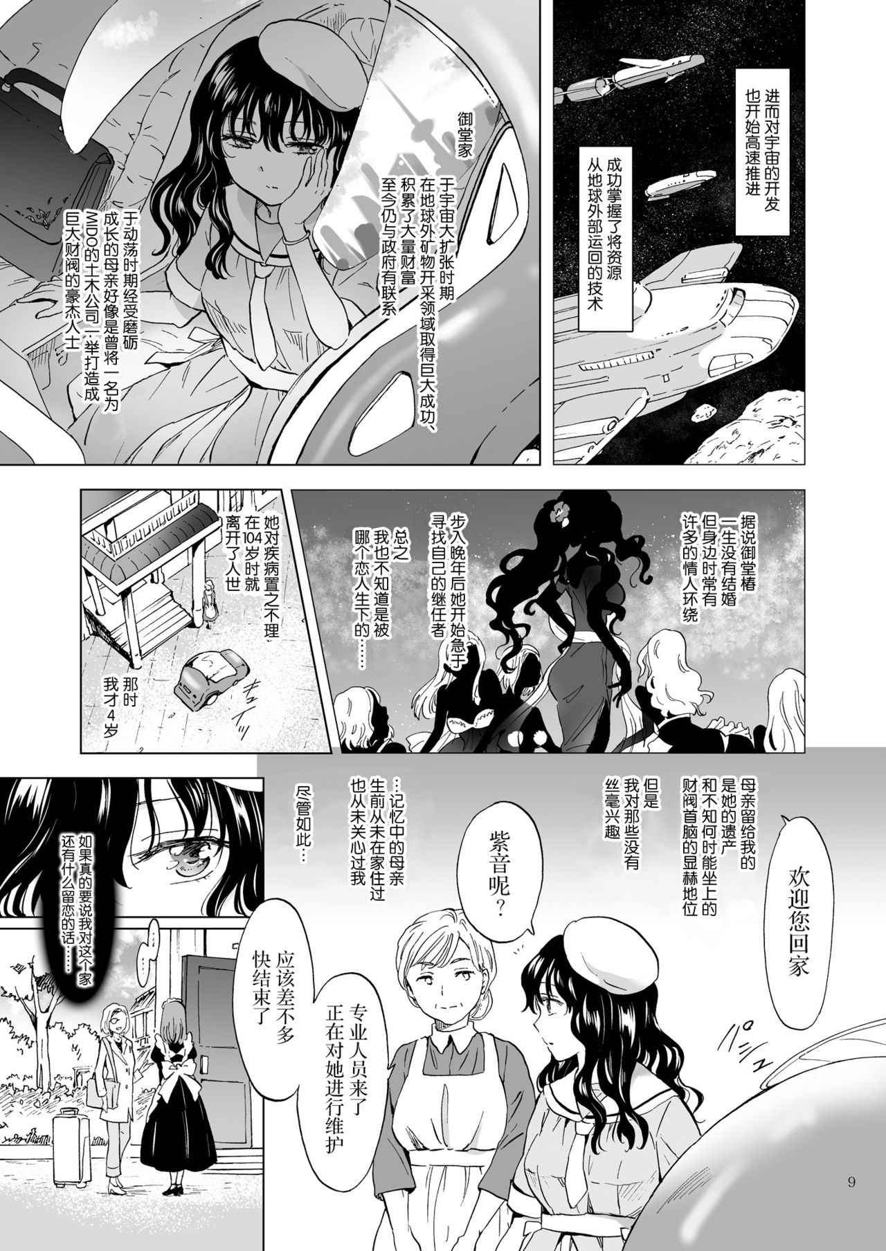 [peachpulsar]夢色のレプリカ【上】アンドロイドと背徳の契り ch.1-2 [中国翻訳]