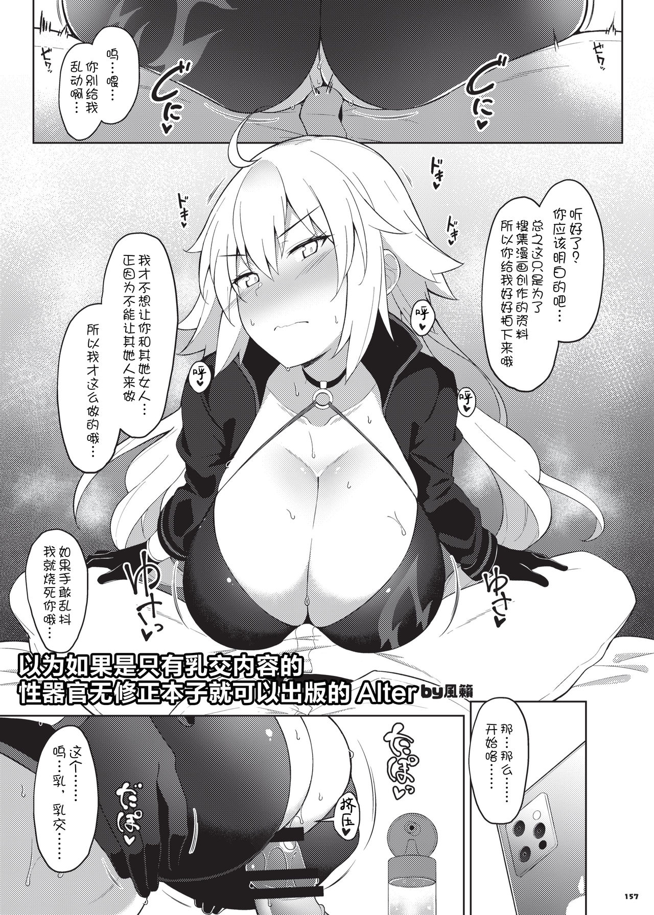 [角砂糖 (よろず)] 乳挟特異点ズリデア～FGOパイズリ合同～ (Fate/Grand Order) [中国翻訳] [DL版]