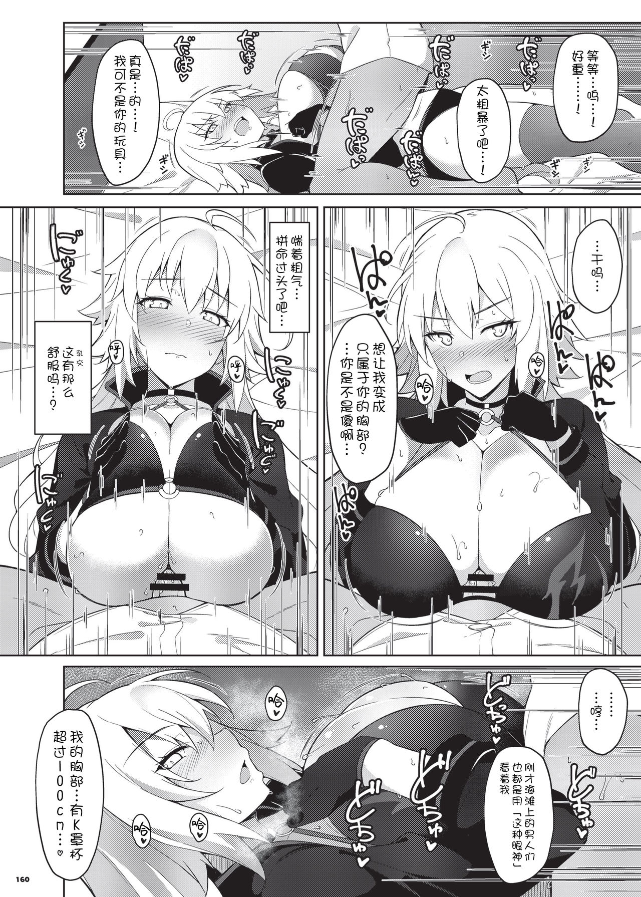 [角砂糖 (よろず)] 乳挟特異点ズリデア～FGOパイズリ合同～ (Fate/Grand Order) [中国翻訳] [DL版]