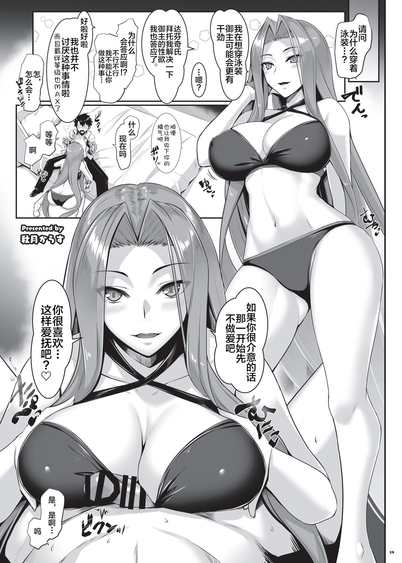 [角砂糖 (よろず)] 乳挟特異点ズリデア～FGOパイズリ合同～ (Fate/Grand Order) [中国翻訳] [DL版]