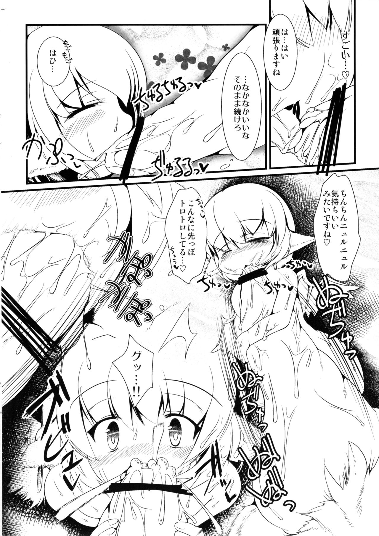 (例大祭9) [バンガロゥ(白狛)] ことりすちーと巨獣 (東方Project)