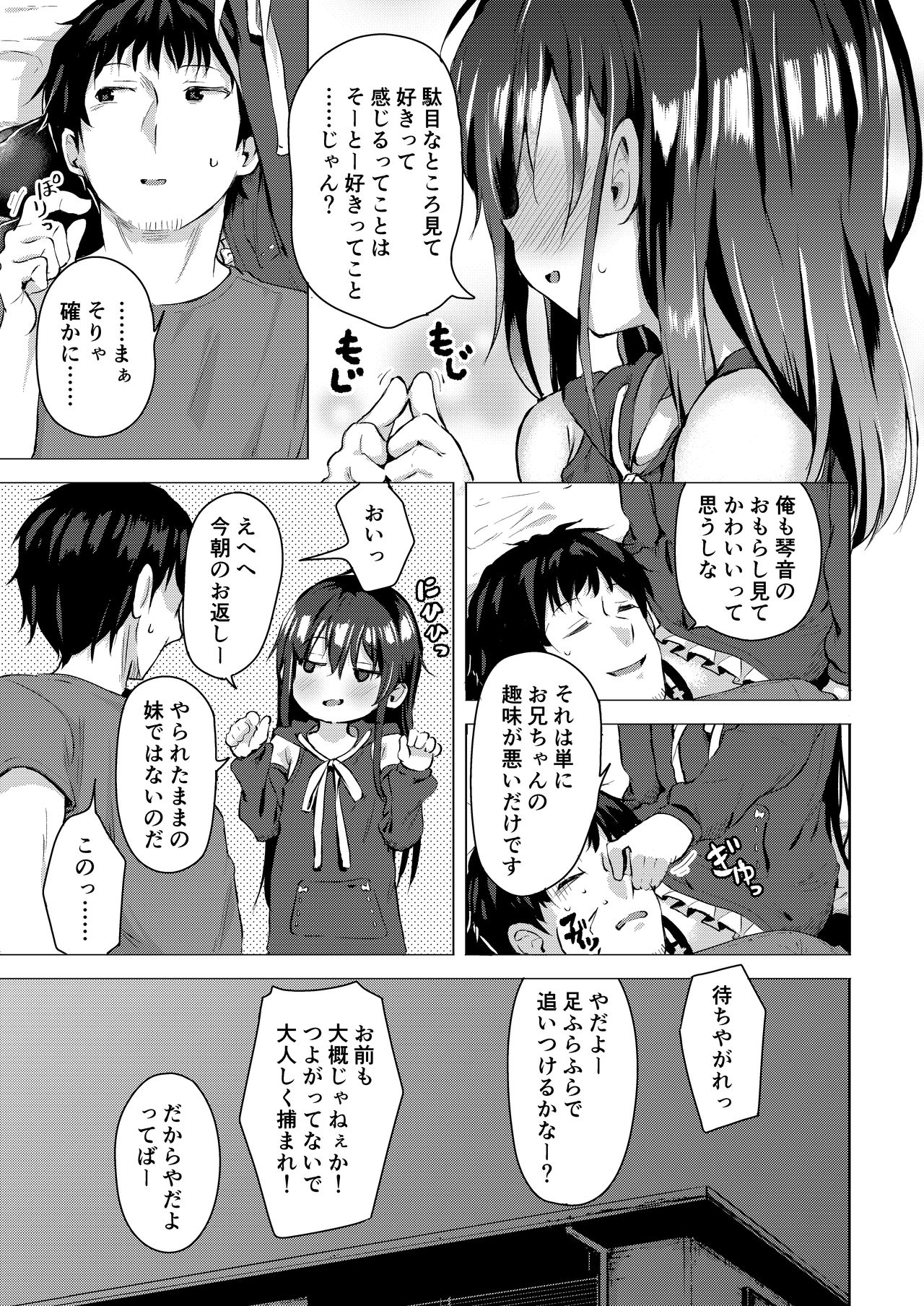 [創攻線 (ぴざぬこ)] なまけ者の夏と妹 [DL版]