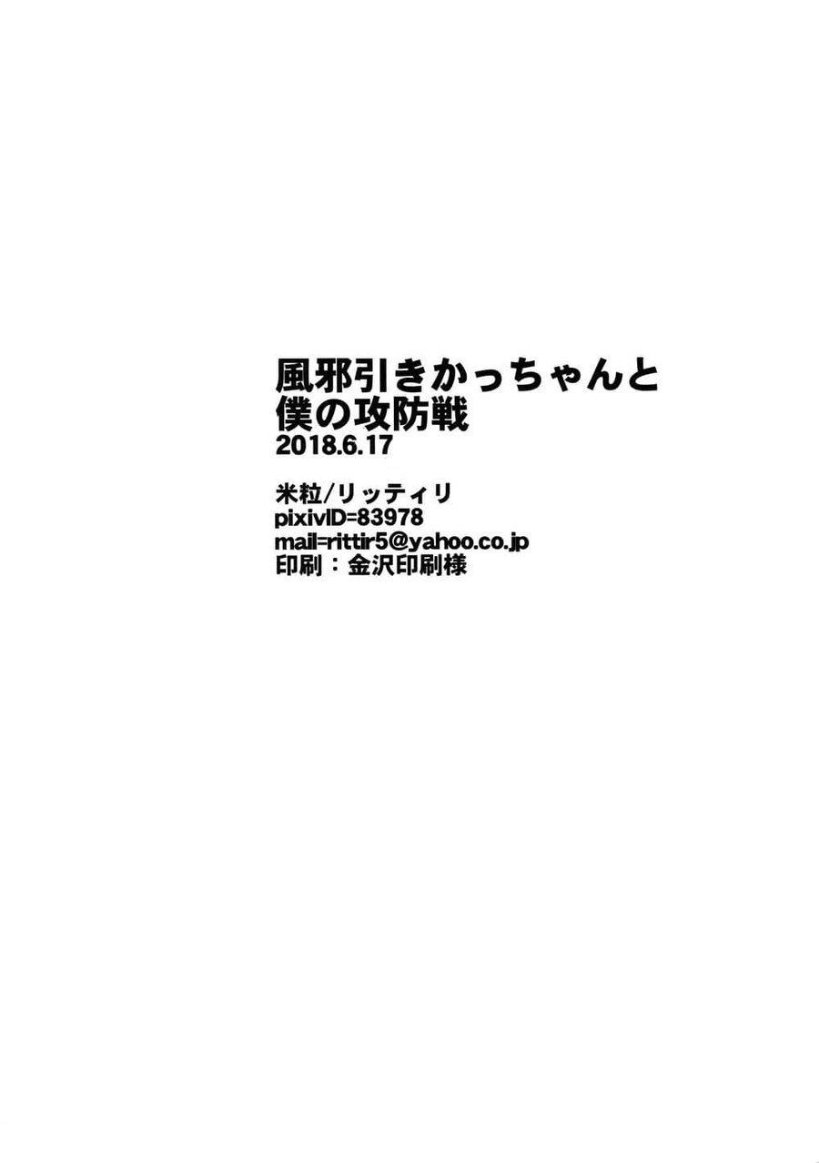 (どうやら出番のようだ!12) [米粒 (リッティリ)] 風邪引きかっちゃんと僕の攻防戦 (僕のヒーローアカデミア) [英訳]