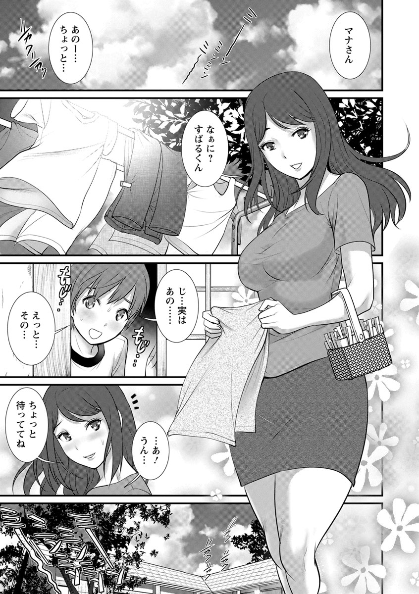 [彩画堂] マナさんと母屋を離れて… [DL版]