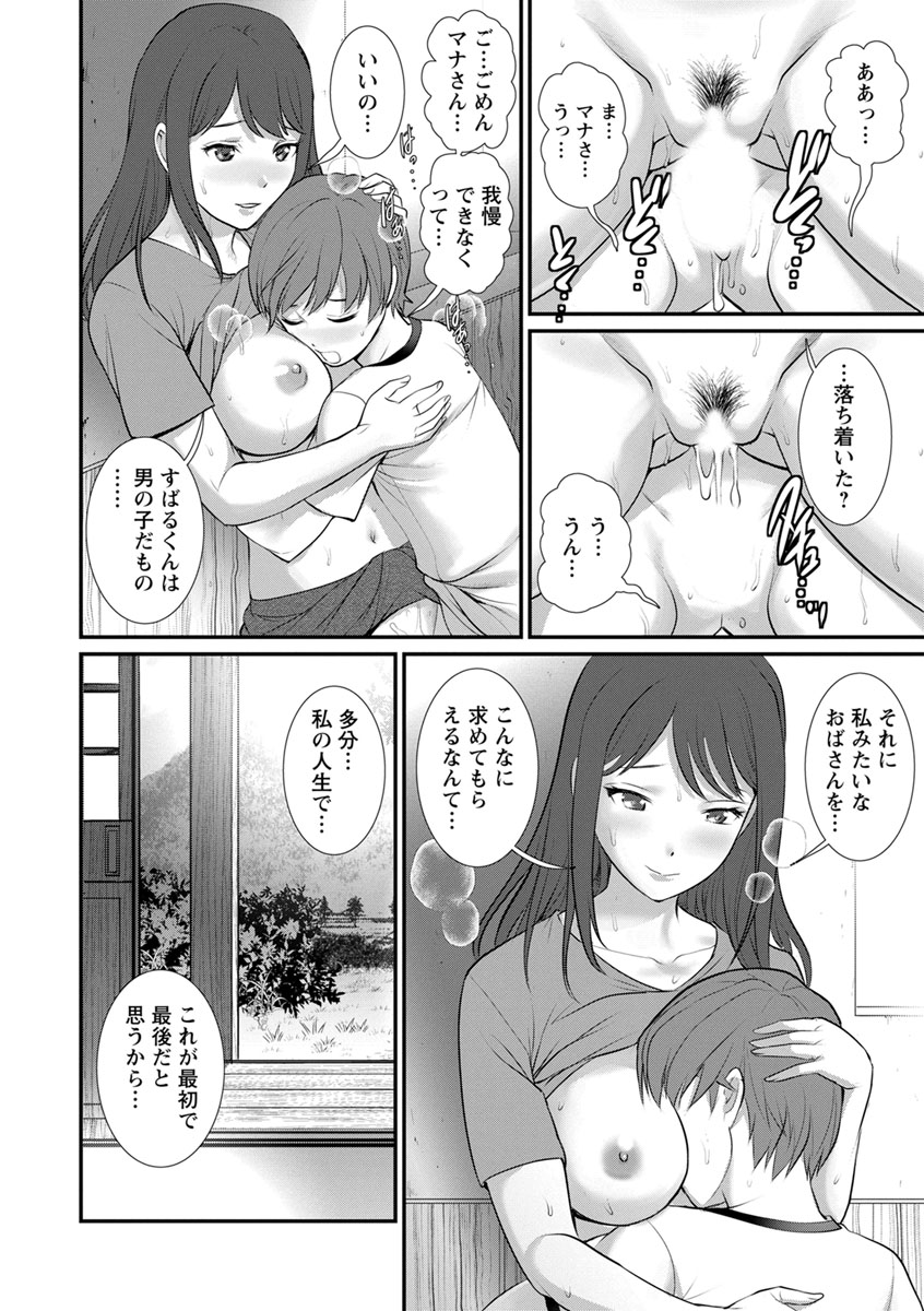 [彩画堂] マナさんと母屋を離れて… [DL版]