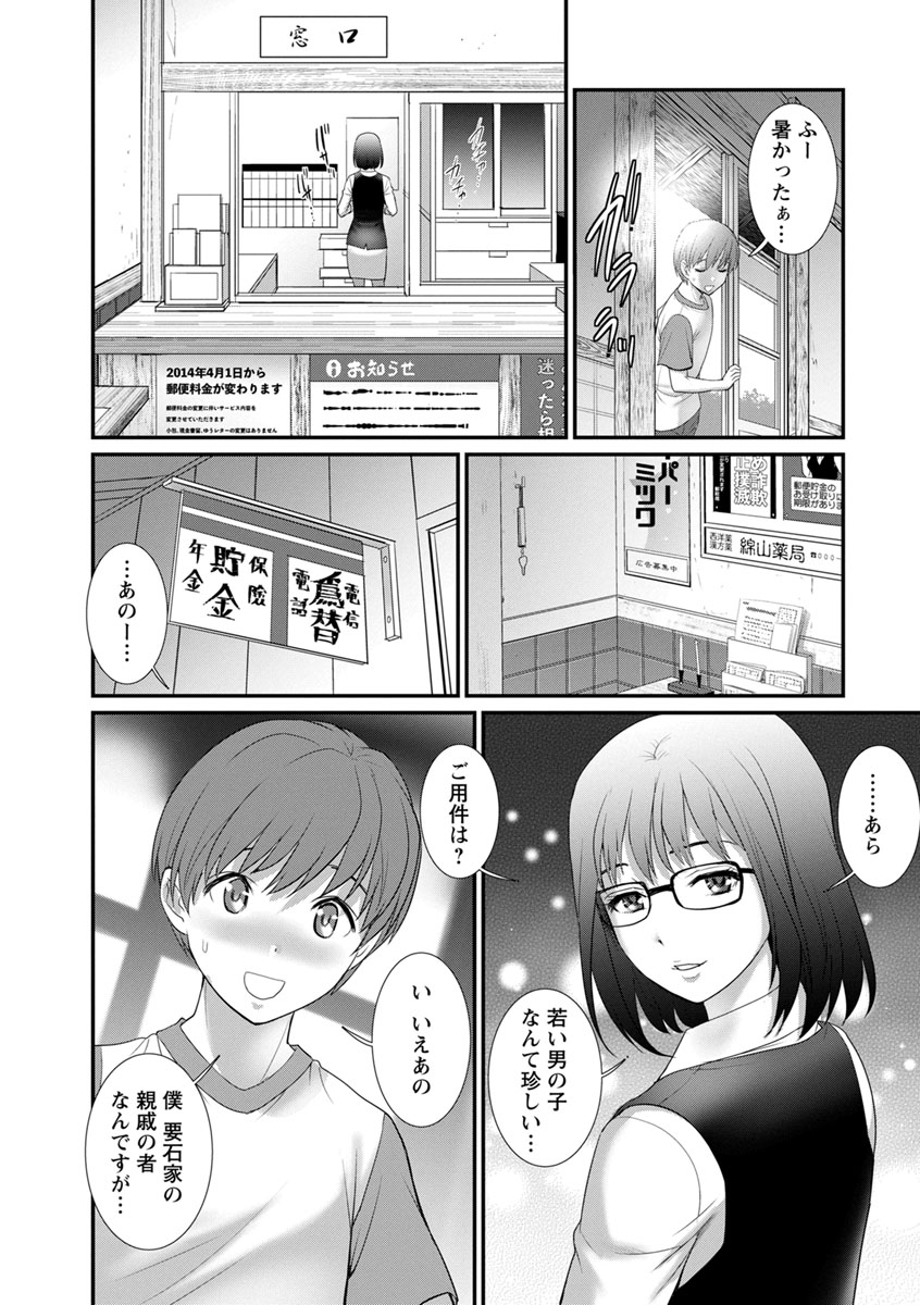 [彩画堂] マナさんと母屋を離れて… [DL版]