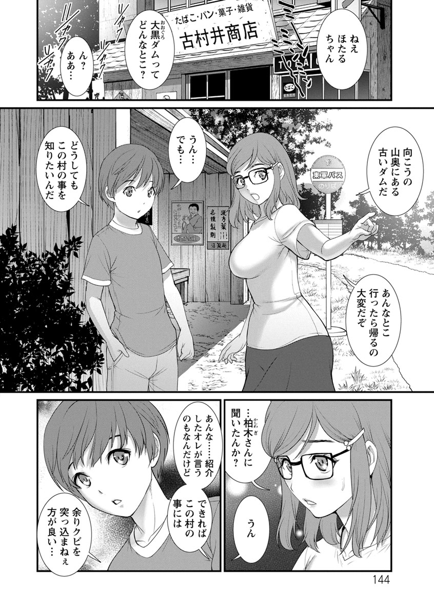 [彩画堂] マナさんと母屋を離れて… [DL版]